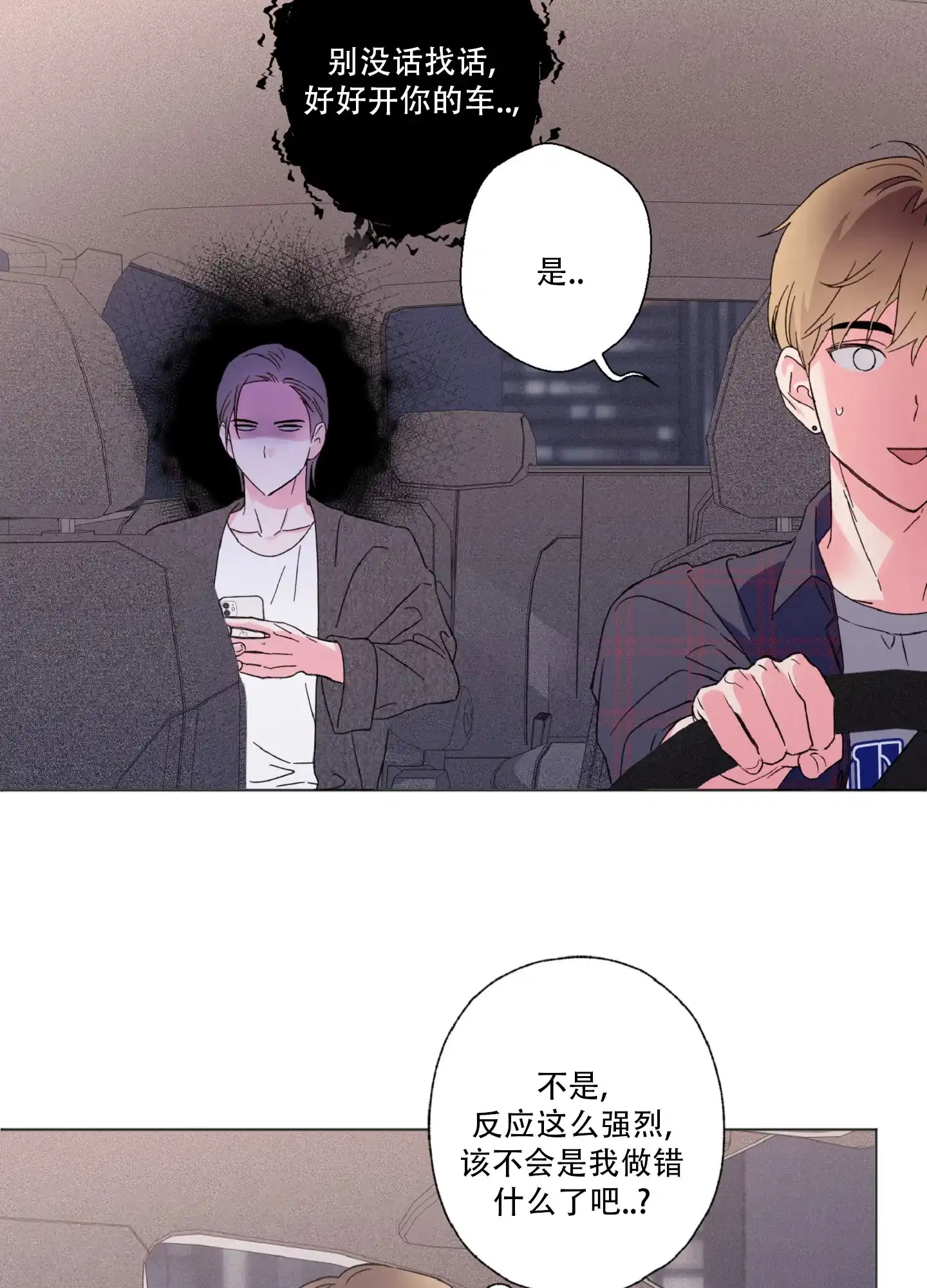 《独占绯闻》第4话 第14页