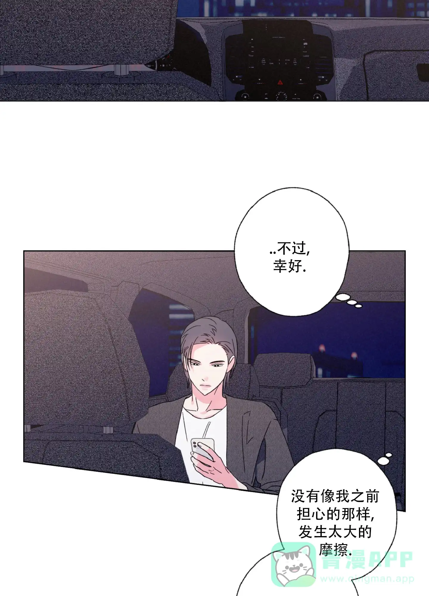 《独占绯闻》第4话 第11页