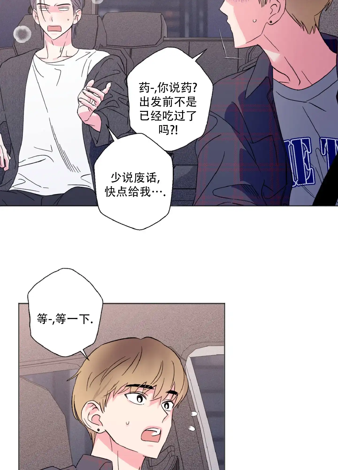 《独占绯闻》第4话 第24页