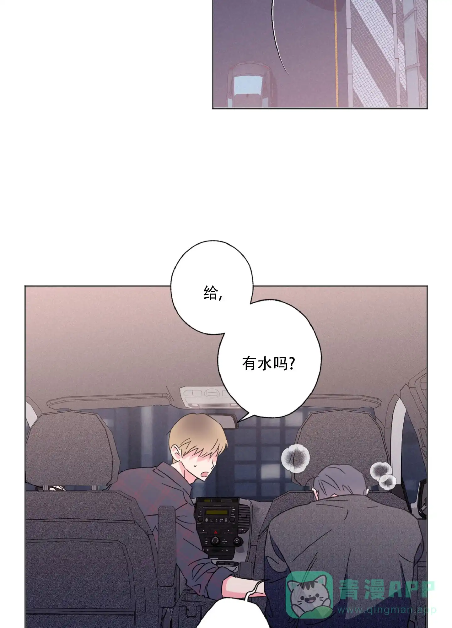 《独占绯闻》第4话 第26页