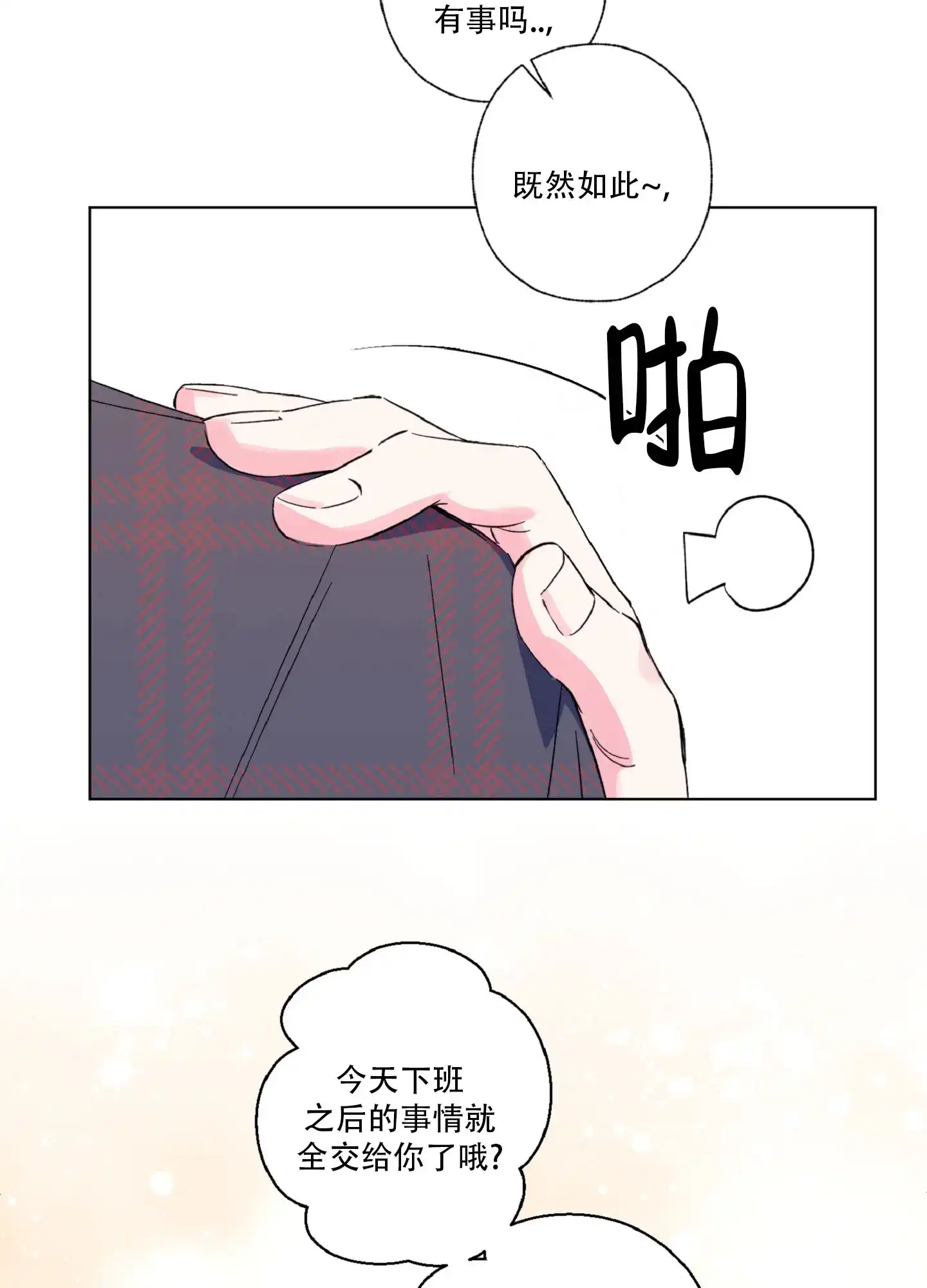 《独占绯闻》第4话 第2页