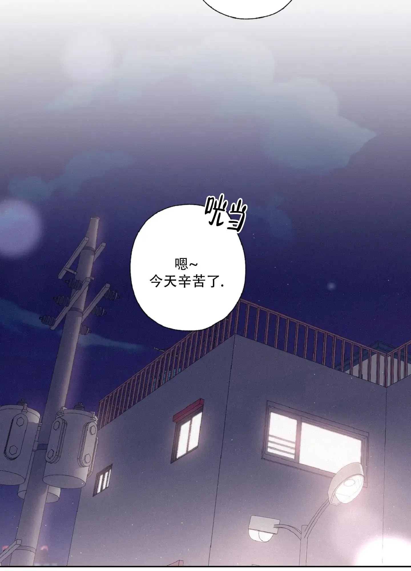 《独占绯闻》第4话 第7页