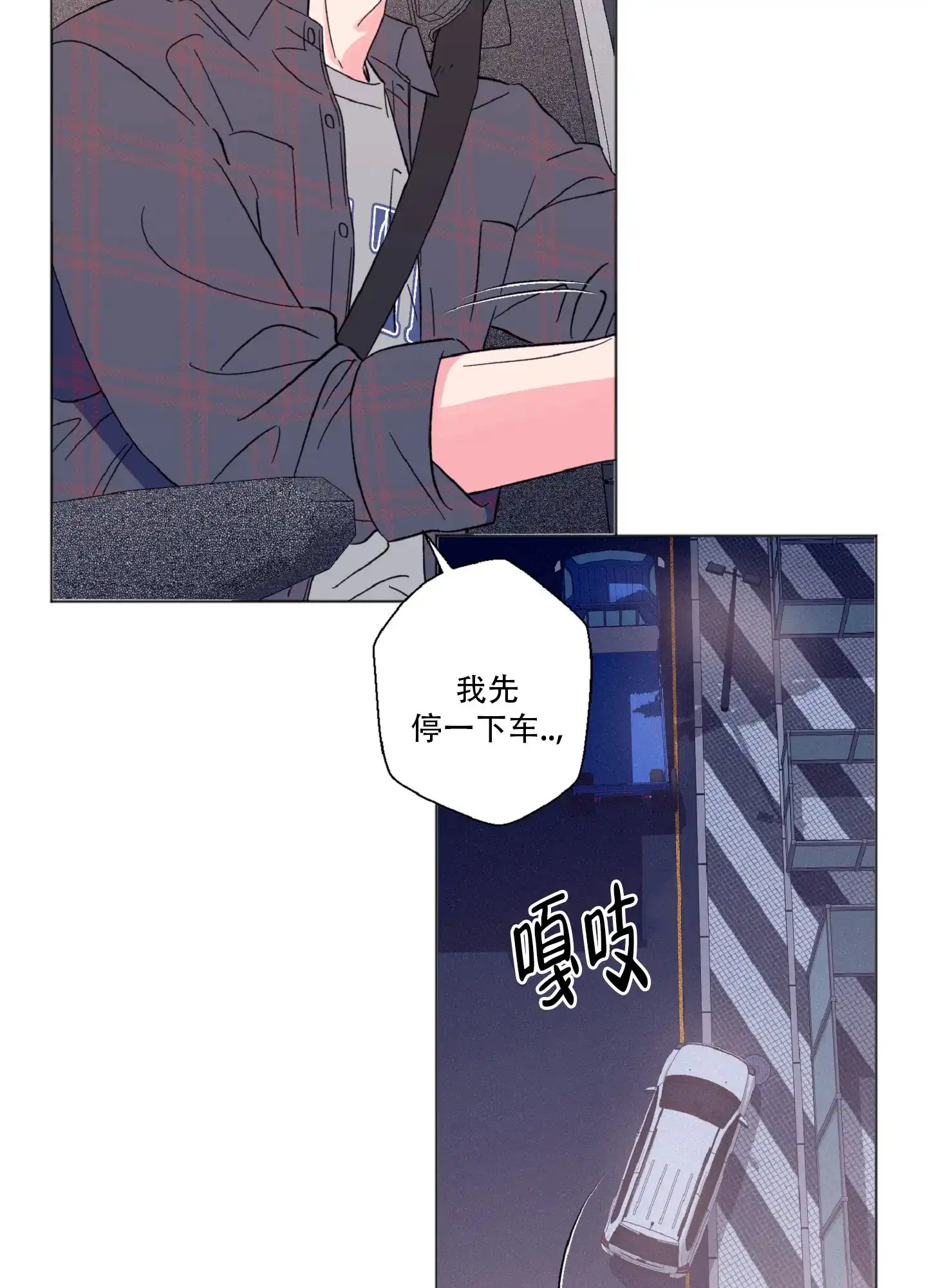 《独占绯闻》第4话 第25页
