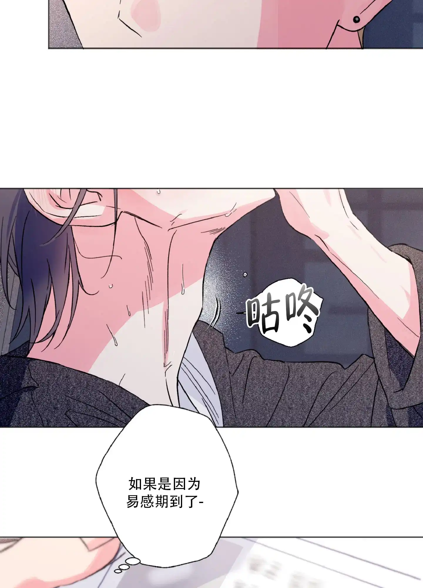 《独占绯闻》第4话 第29页