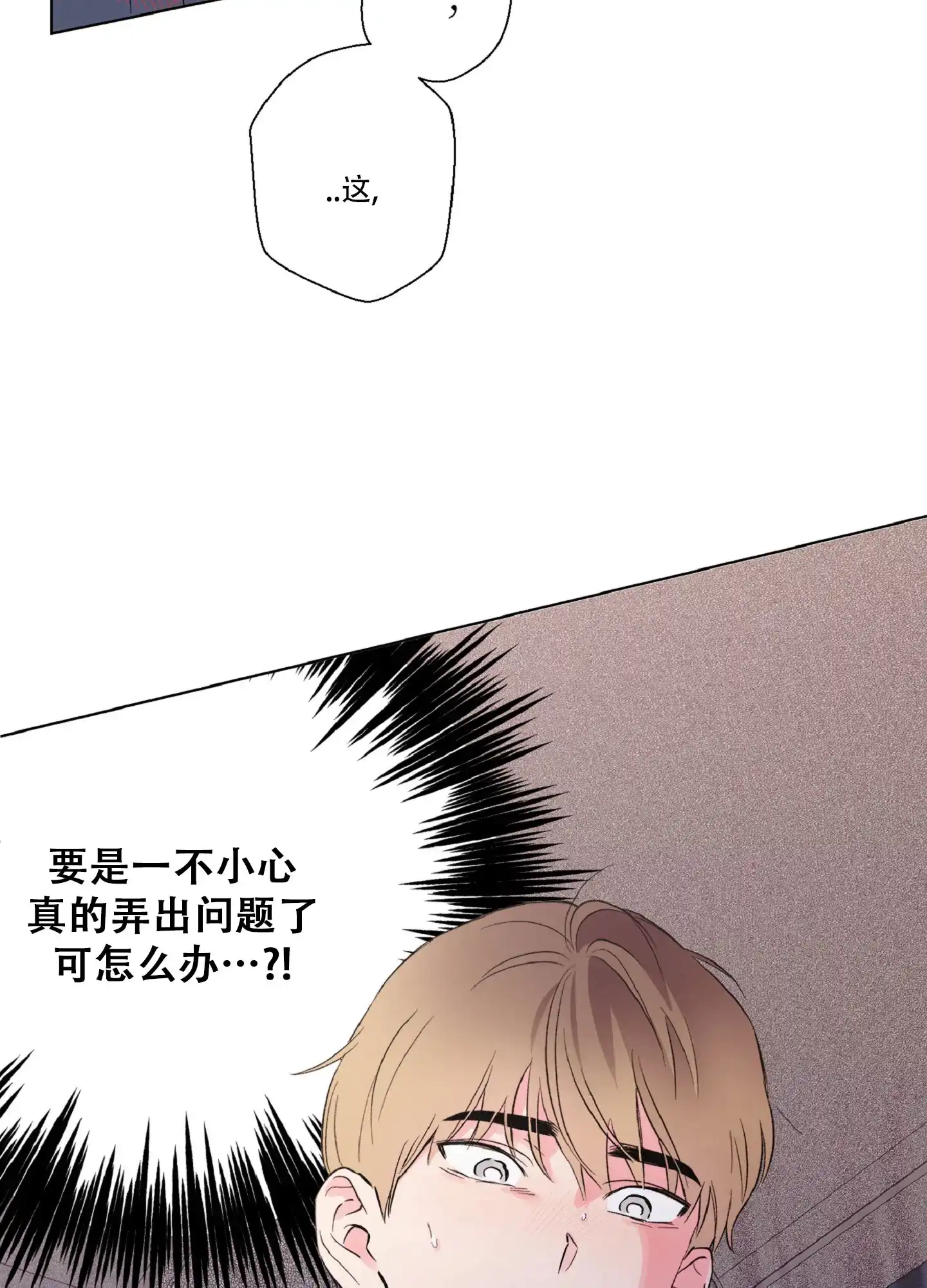 《独占绯闻》第5话 第12页