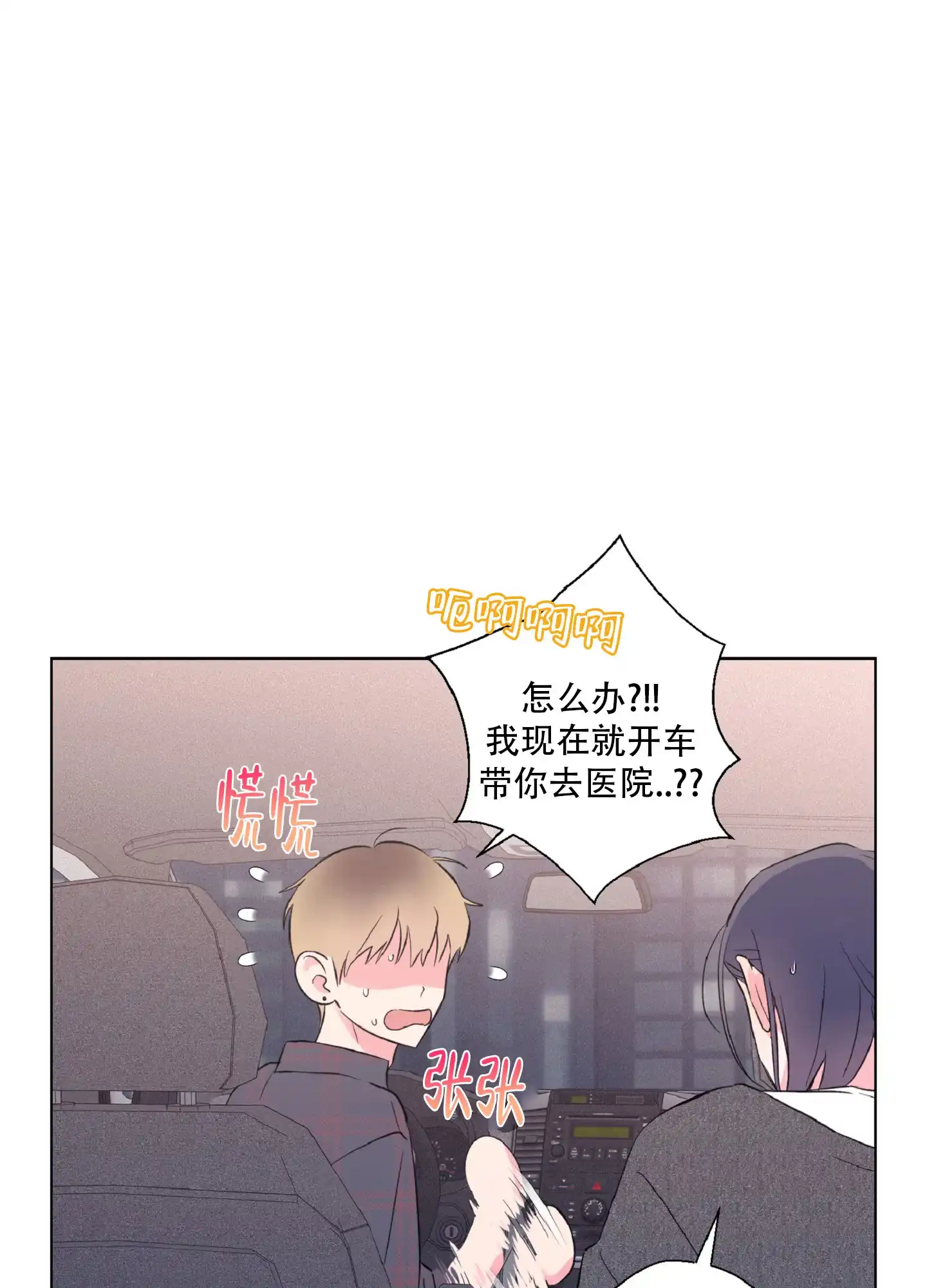 《独占绯闻》第5话 第8页