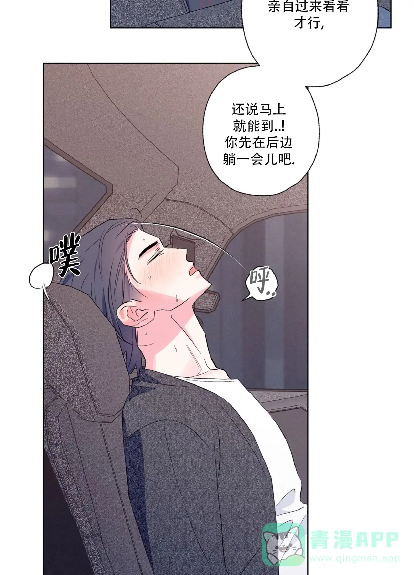 《独占绯闻》第5话 第21页