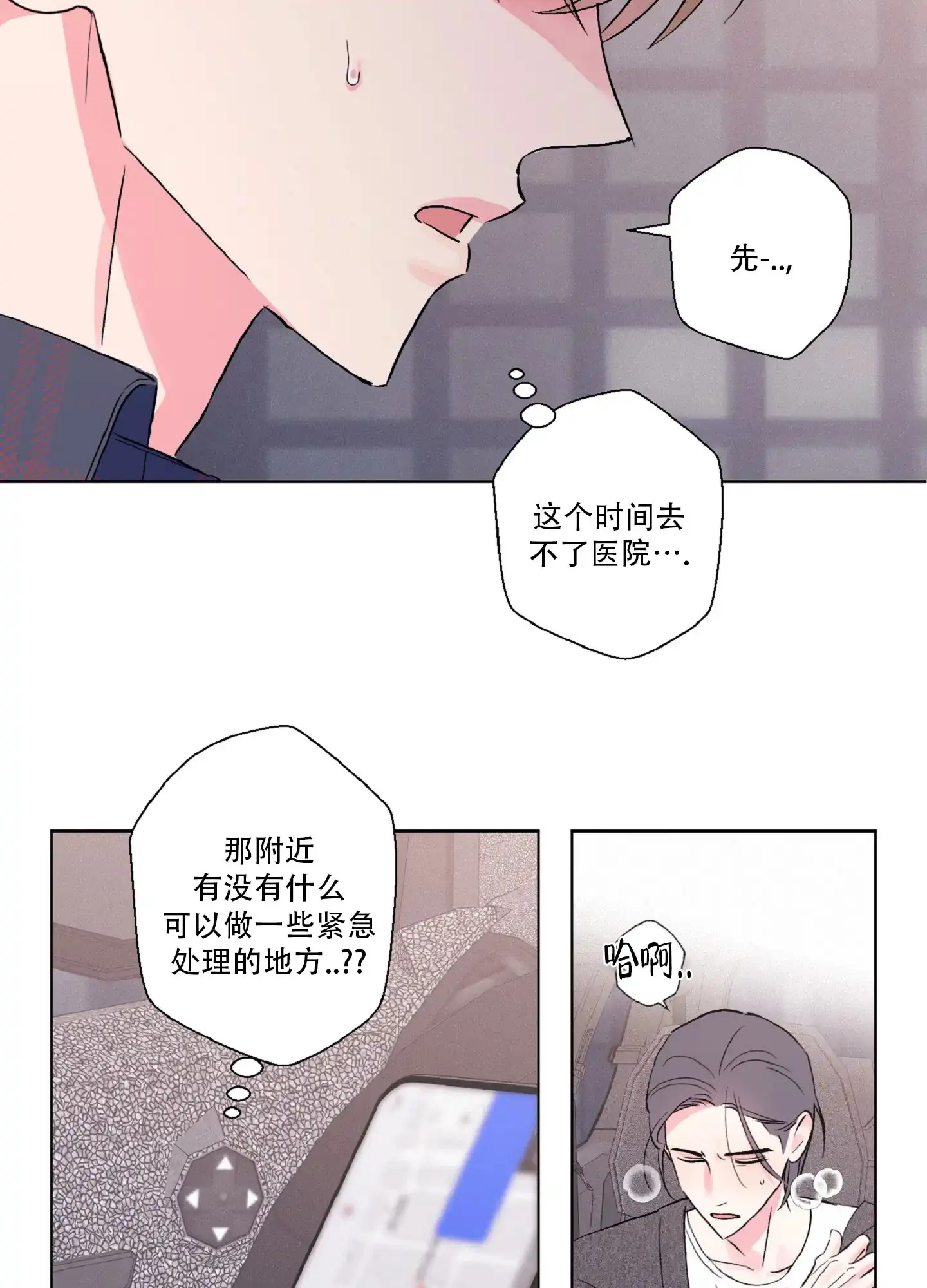 《独占绯闻》第5话 第10页