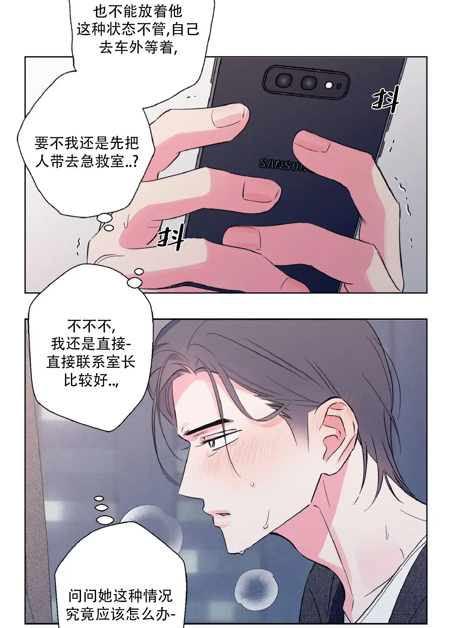 《独占绯闻》第5话 第14页