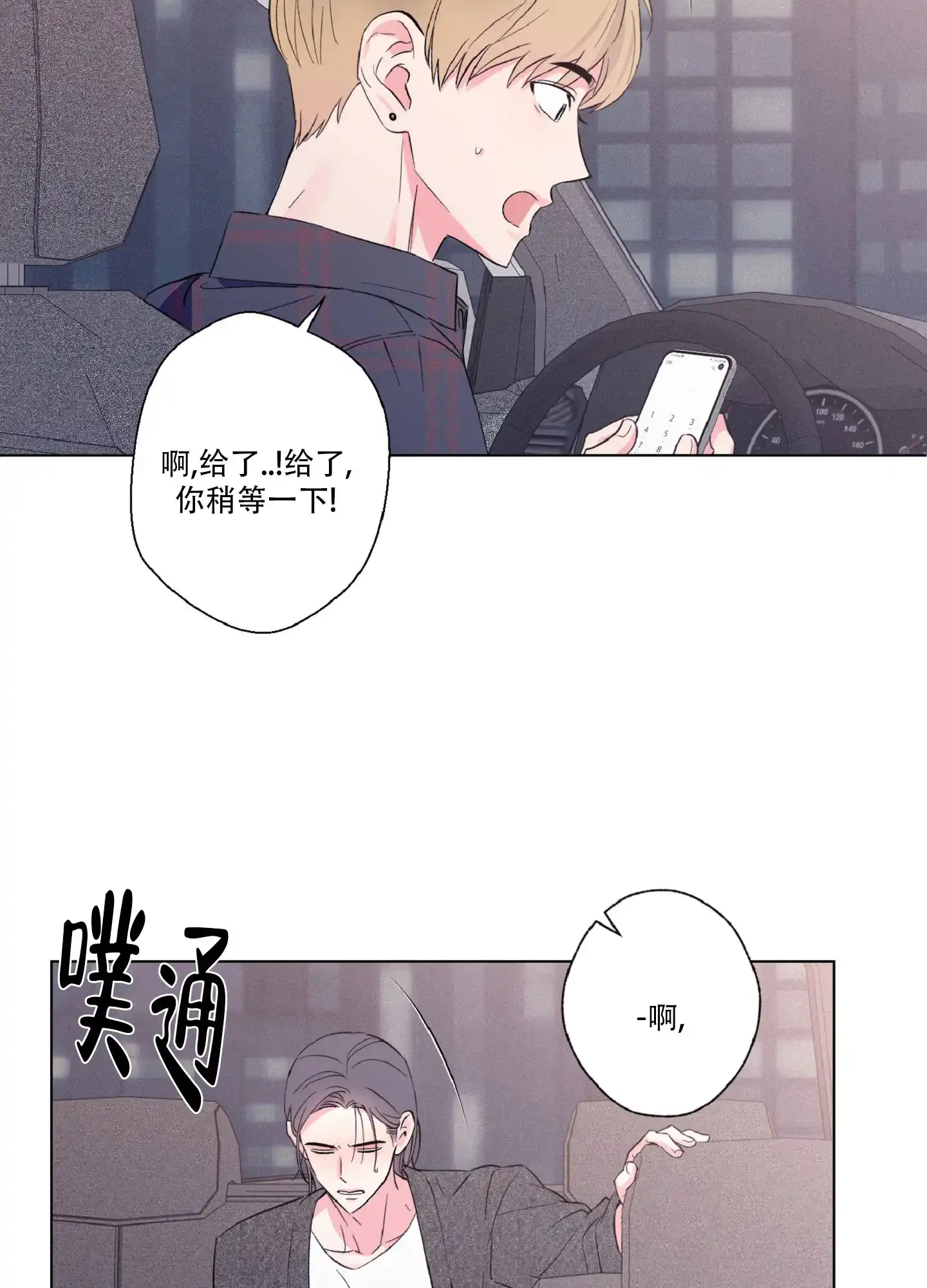 《独占绯闻》第5话 第17页