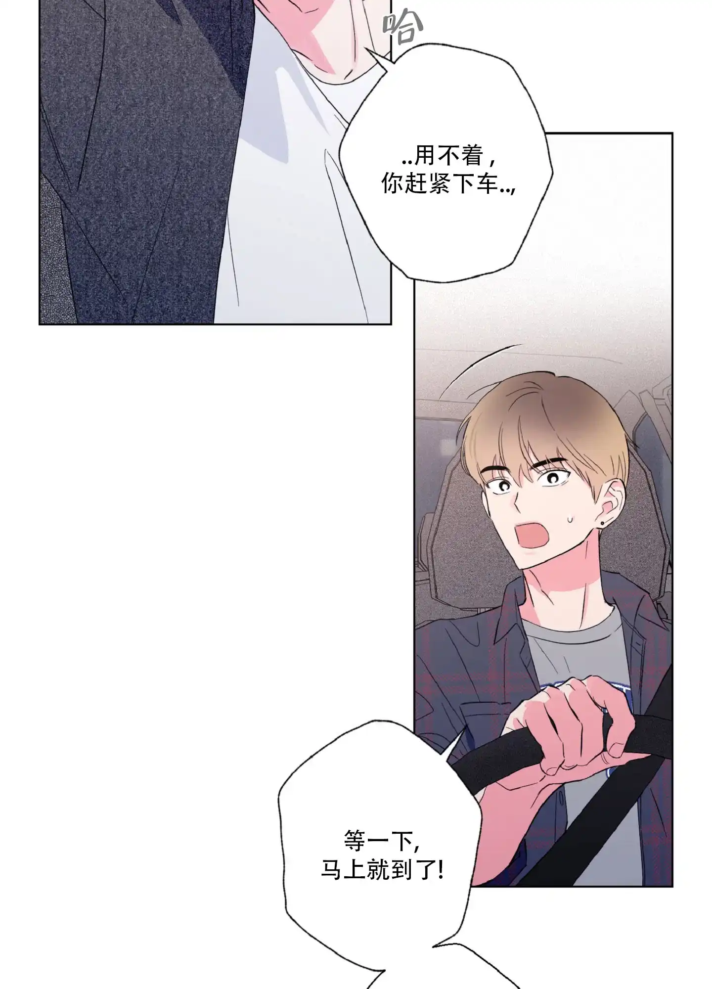 《独占绯闻》第5话 第24页