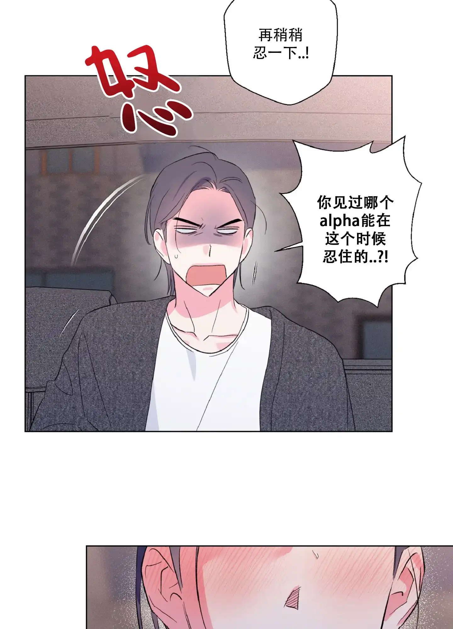 《独占绯闻》第5话 第25页