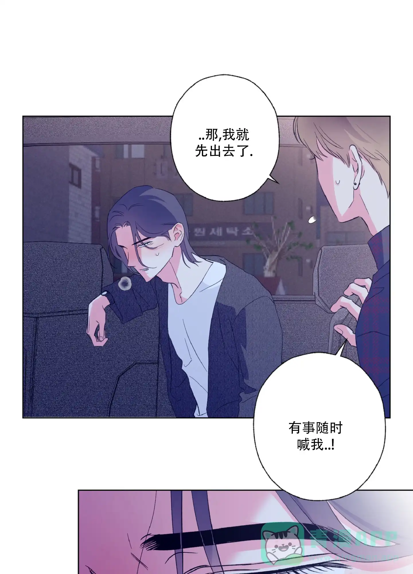 《独占绯闻》第5话 第31页