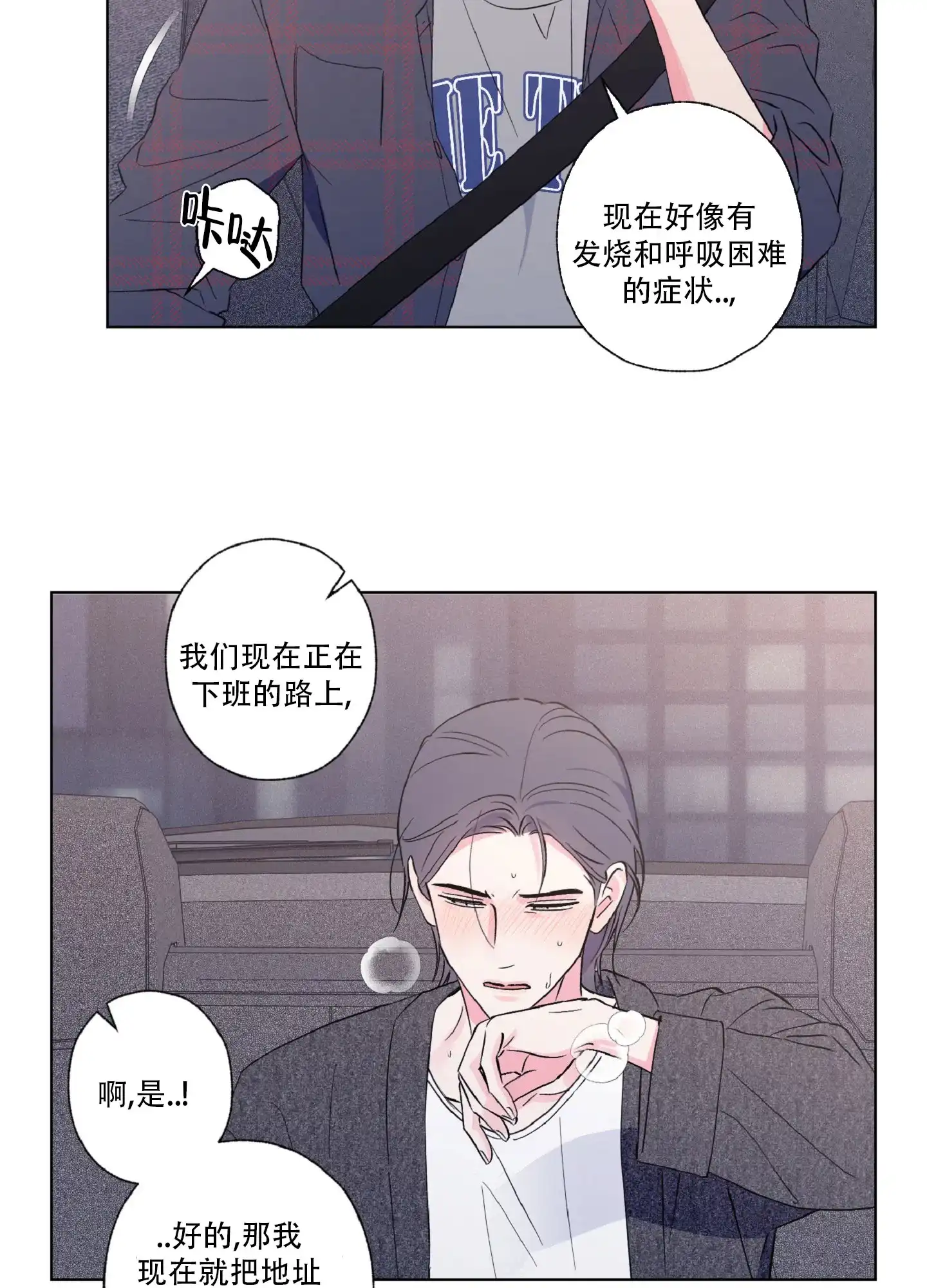 《独占绯闻》第5话 第19页