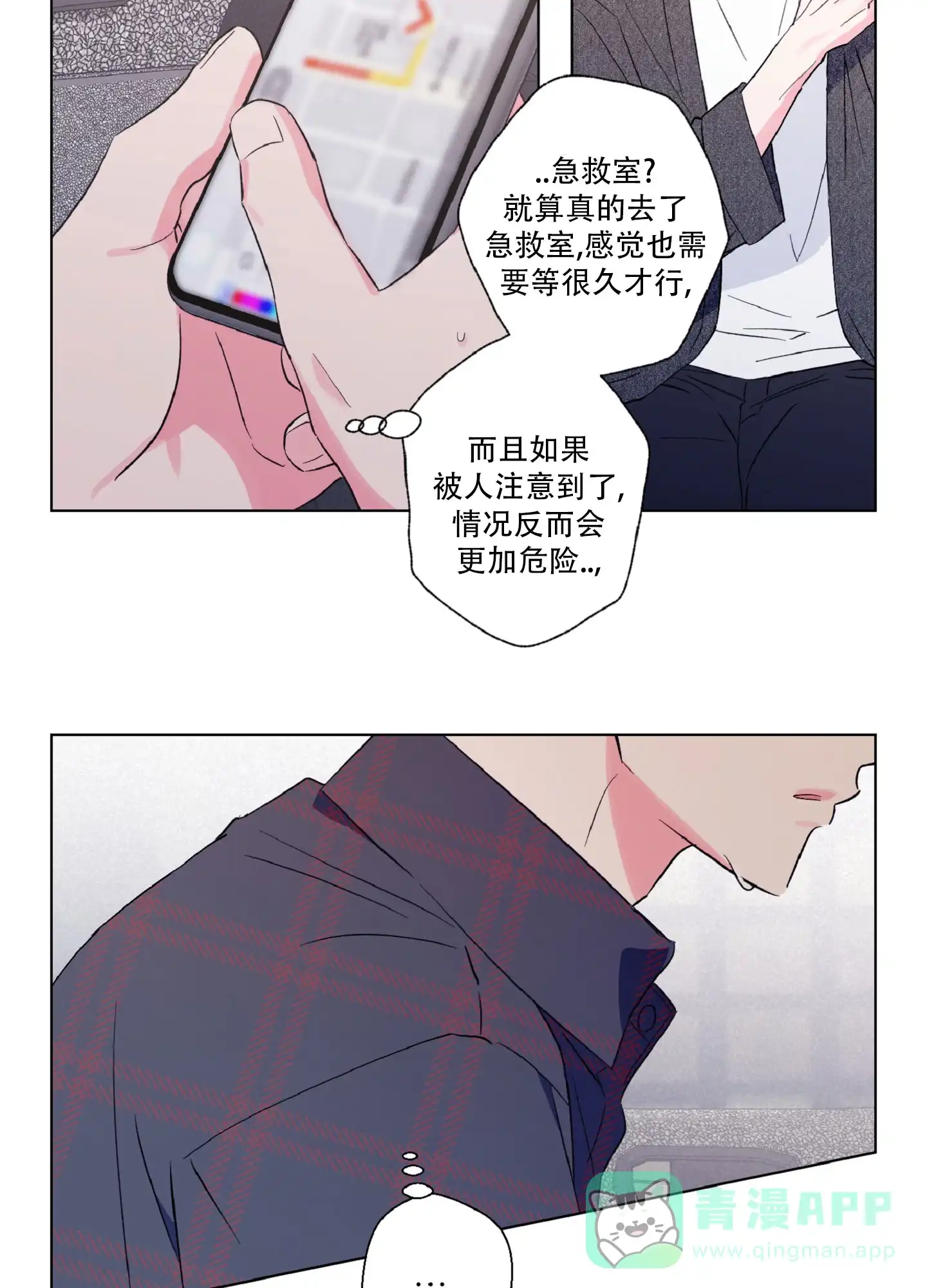 《独占绯闻》第5话 第11页