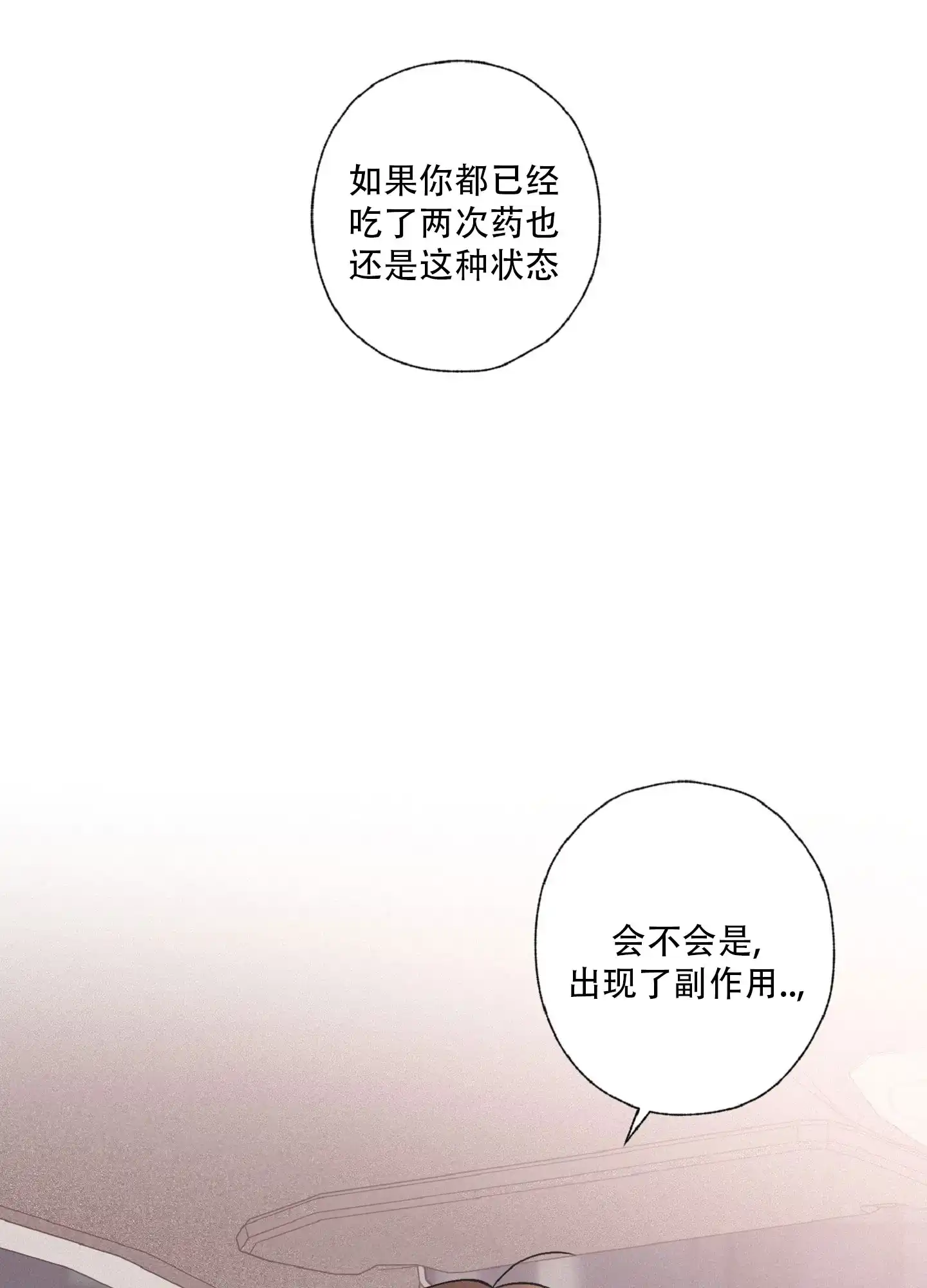 《独占绯闻》第5话 第3页