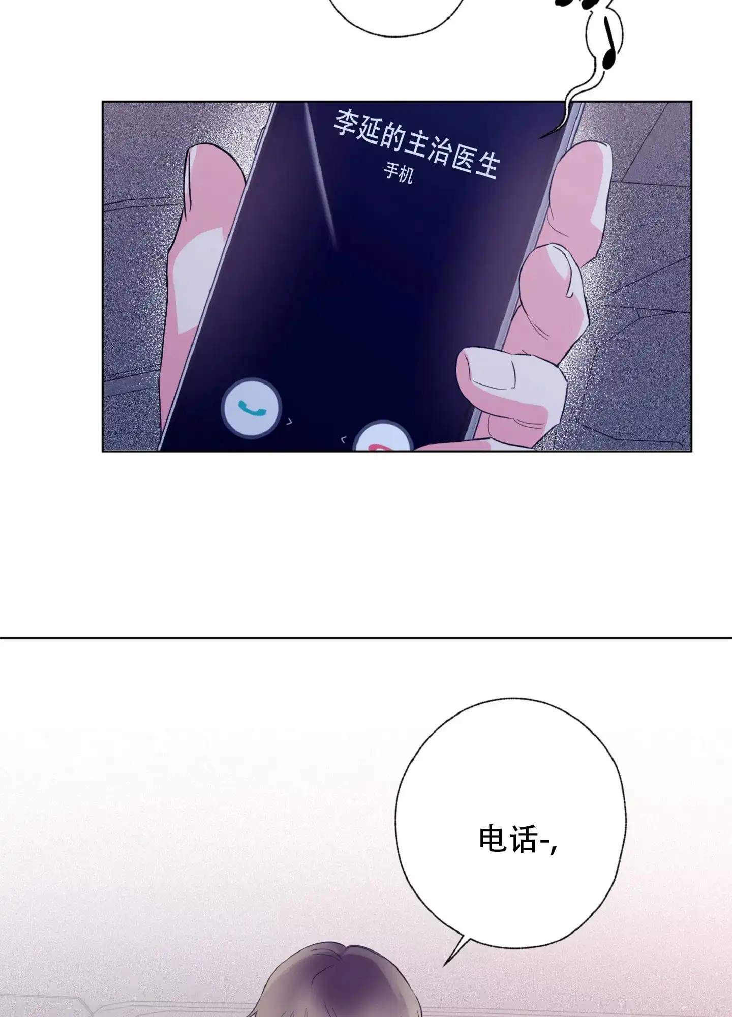 《独占绯闻》第5话 第33页