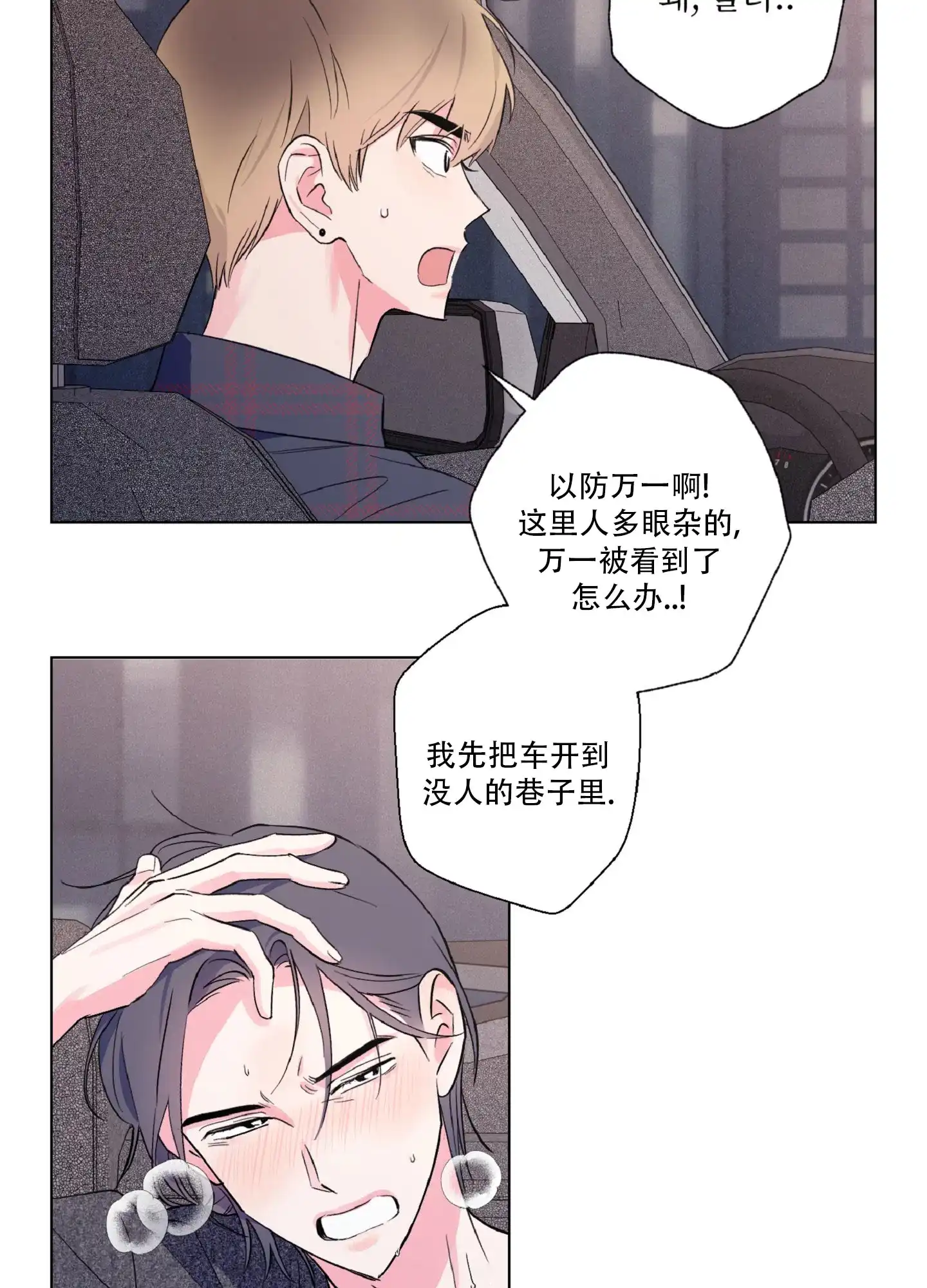 《独占绯闻》第5话 第23页