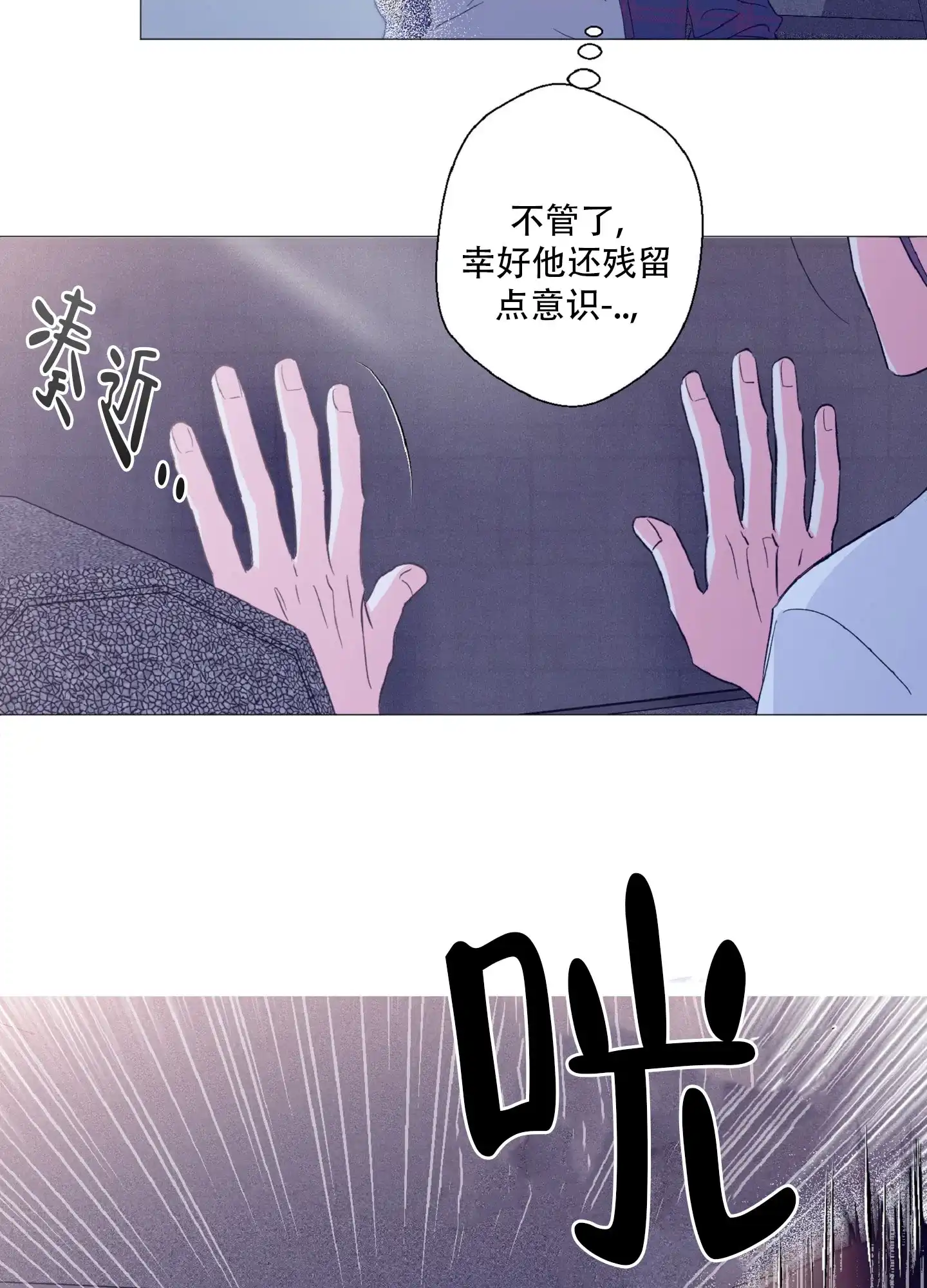 《独占绯闻》第6话 第8页