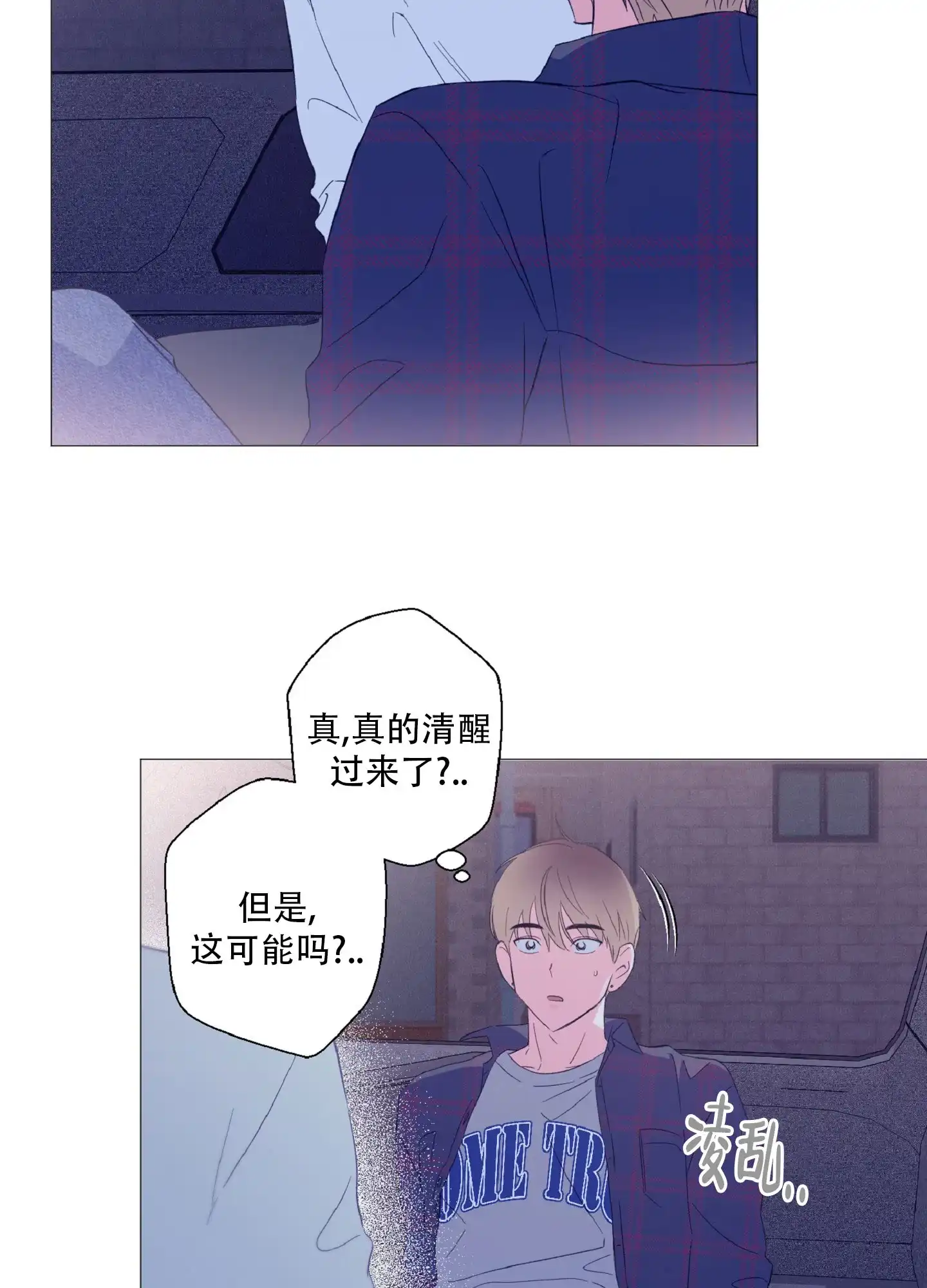 《独占绯闻》第6话 第7页
