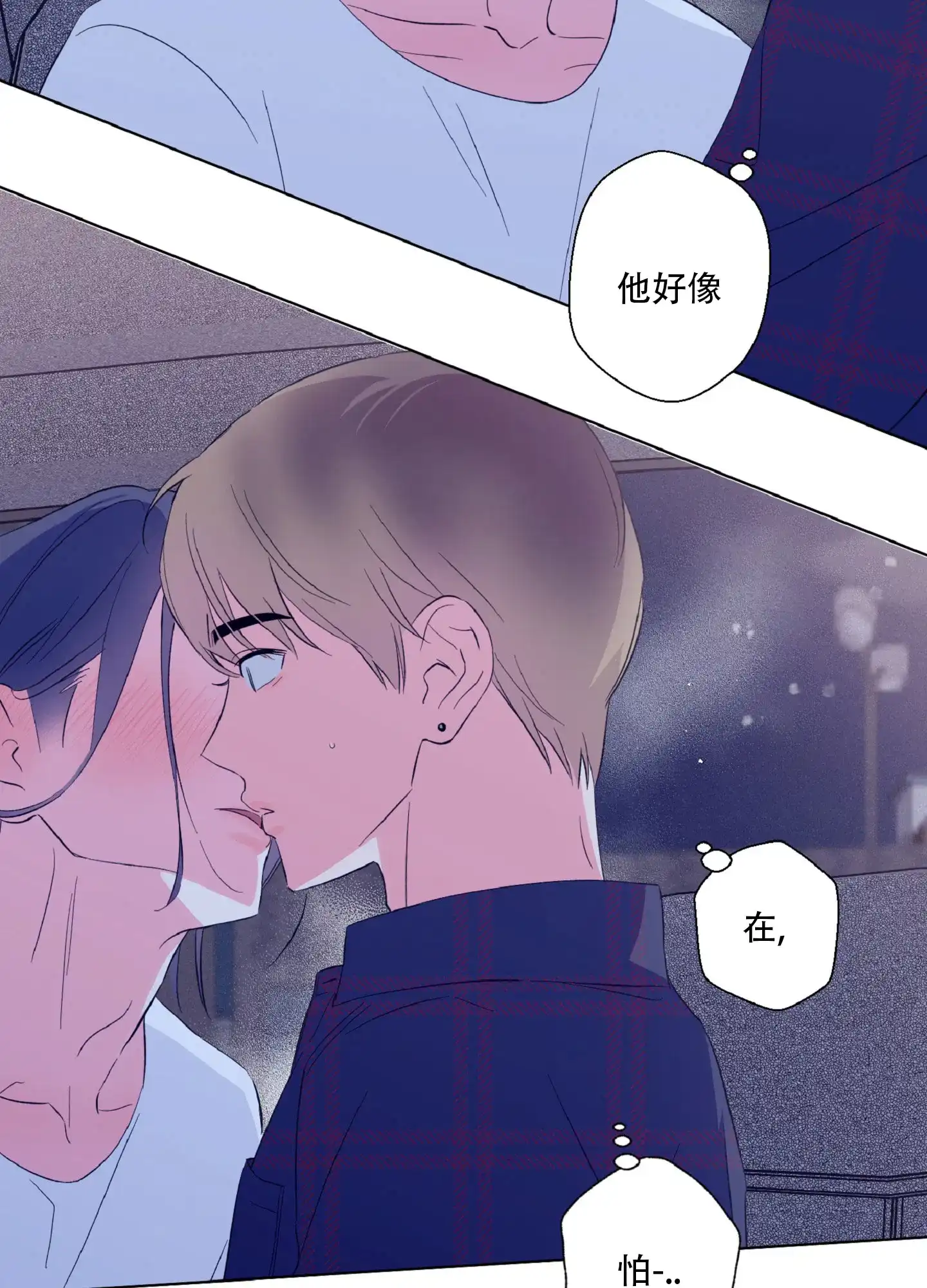 《独占绯闻》第6话 第18页