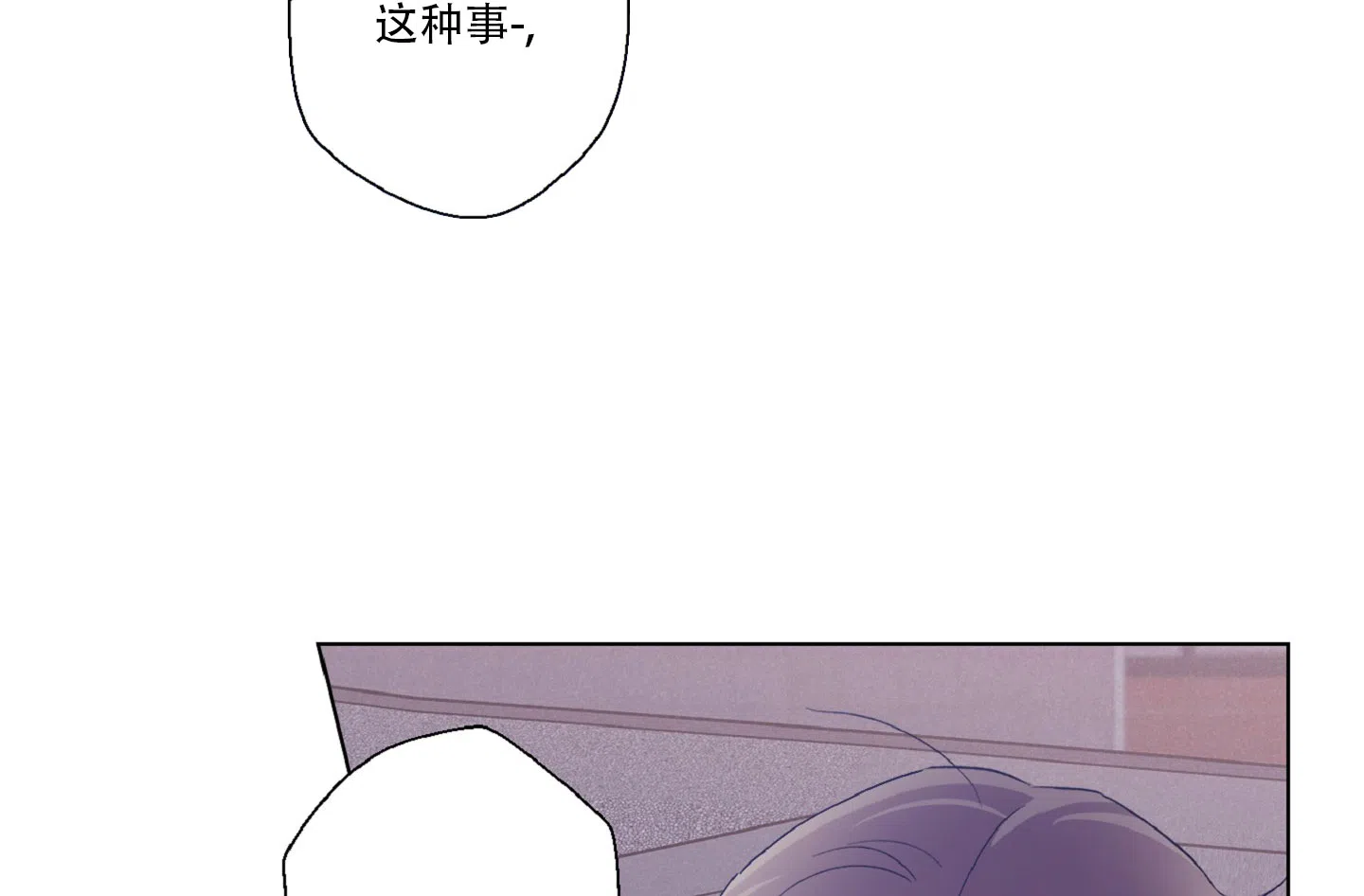 《独占绯闻》第6话 第2页