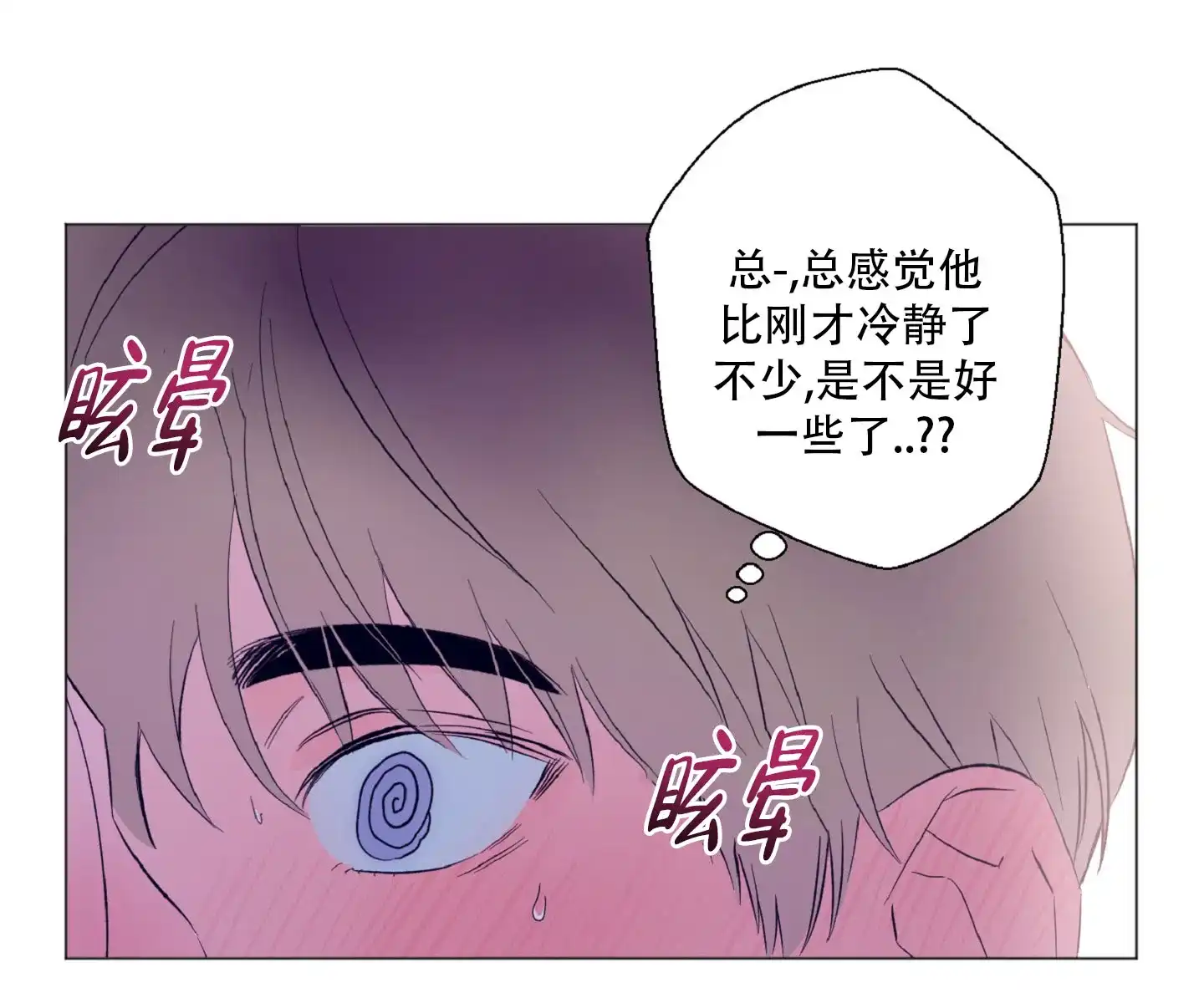 《独占绯闻》第6话 第23页