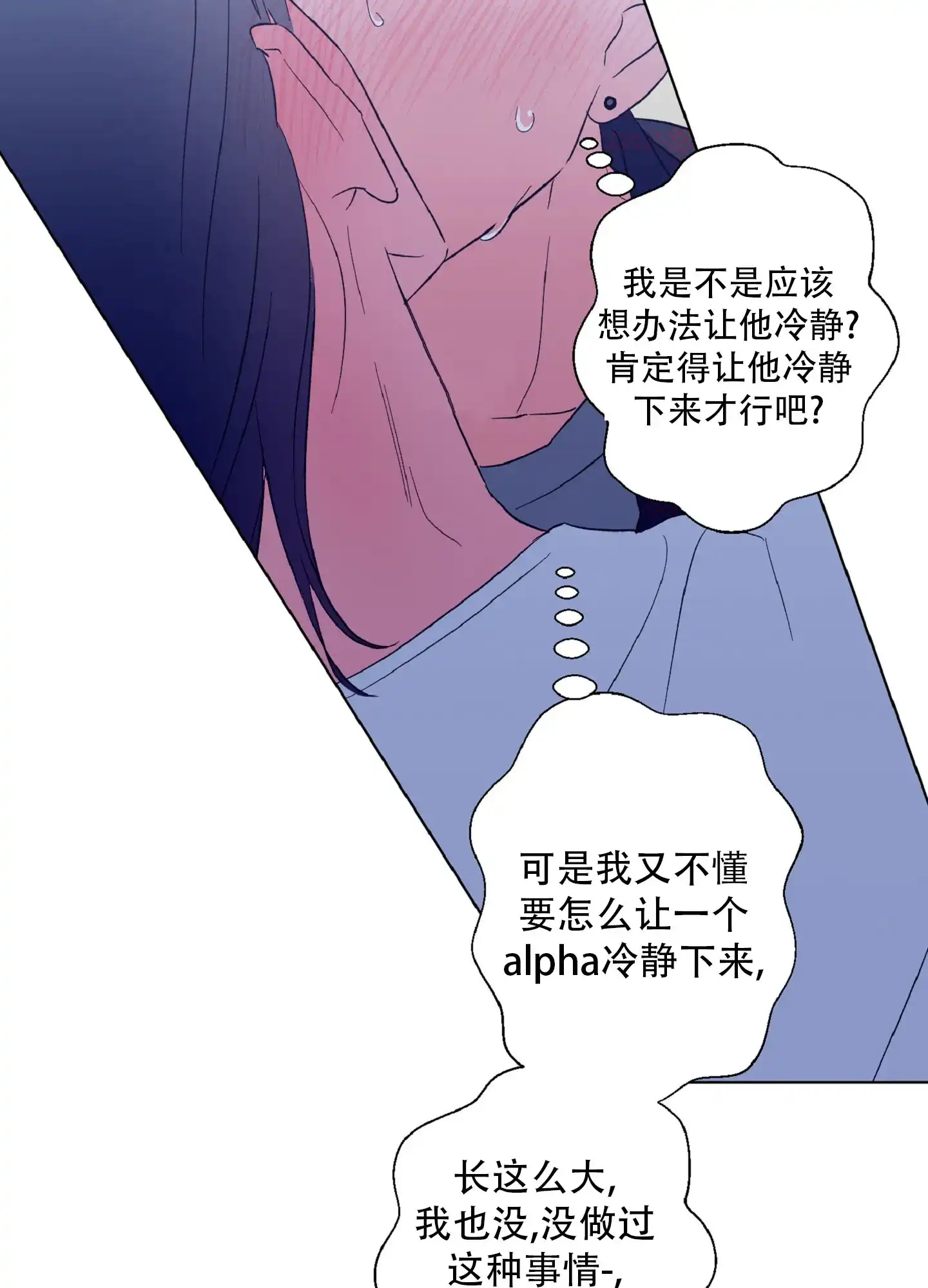 《独占绯闻》第6话 第25页