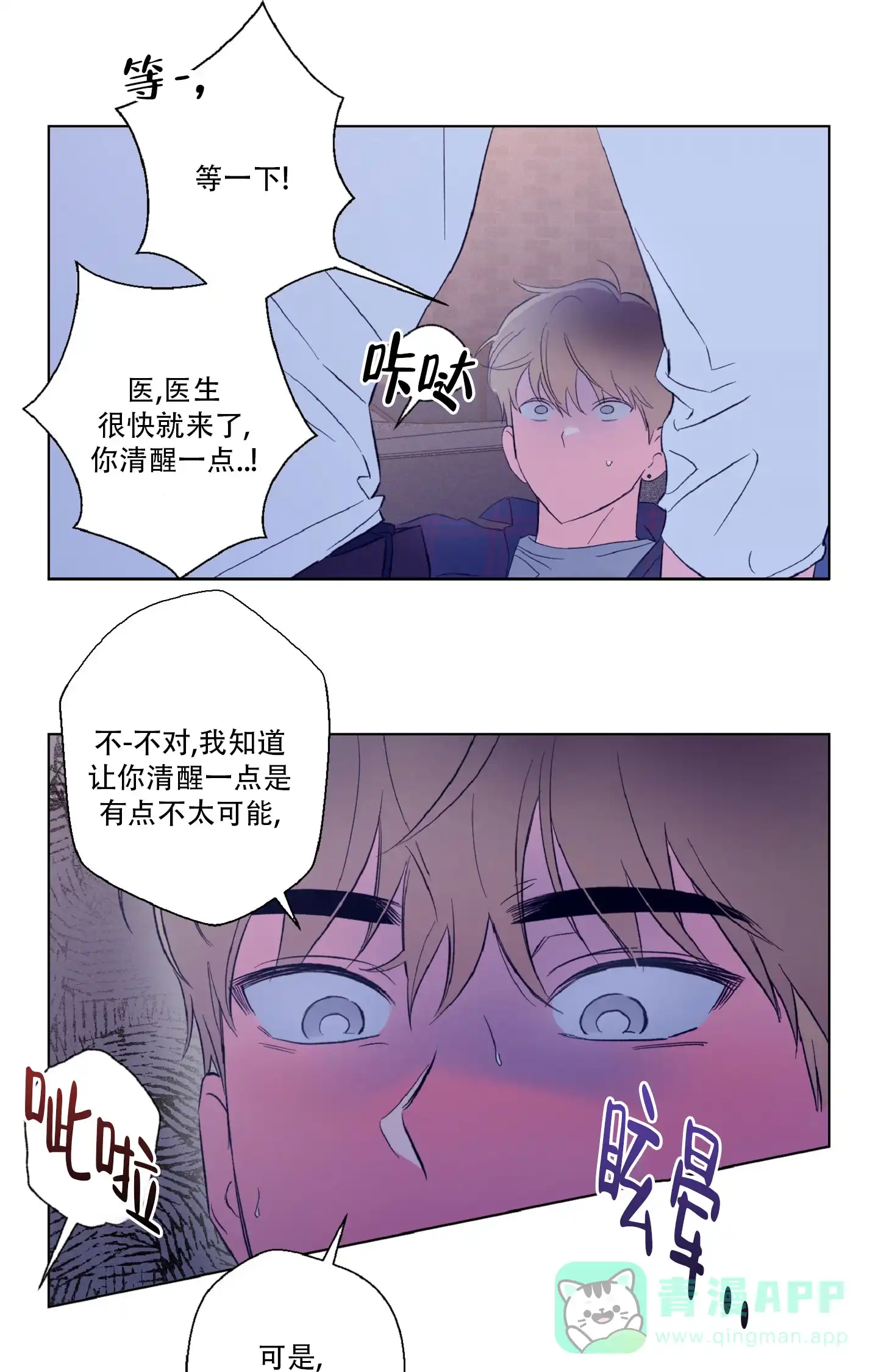 《独占绯闻》第6话 第1页