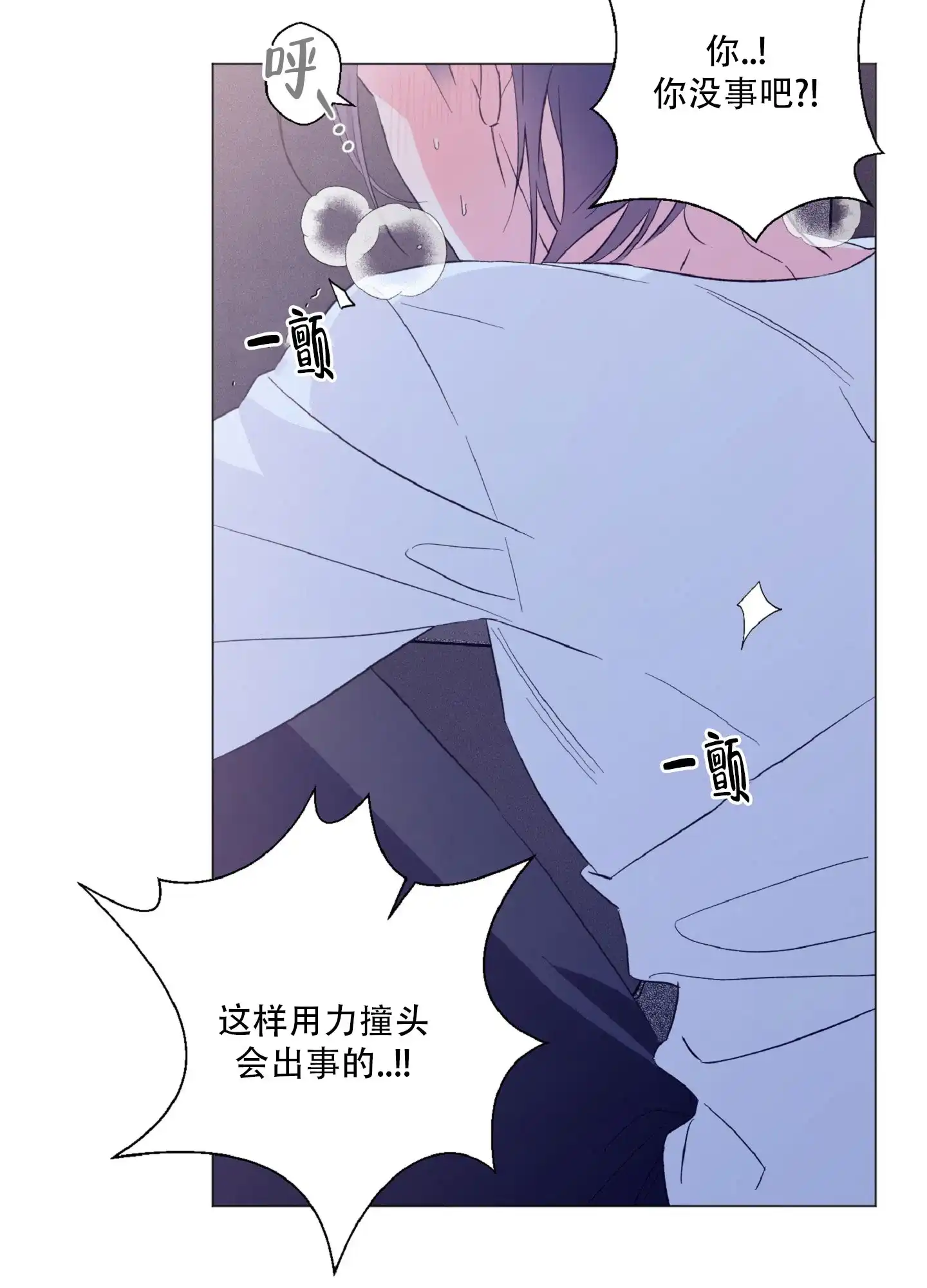 《独占绯闻》第6话 第10页