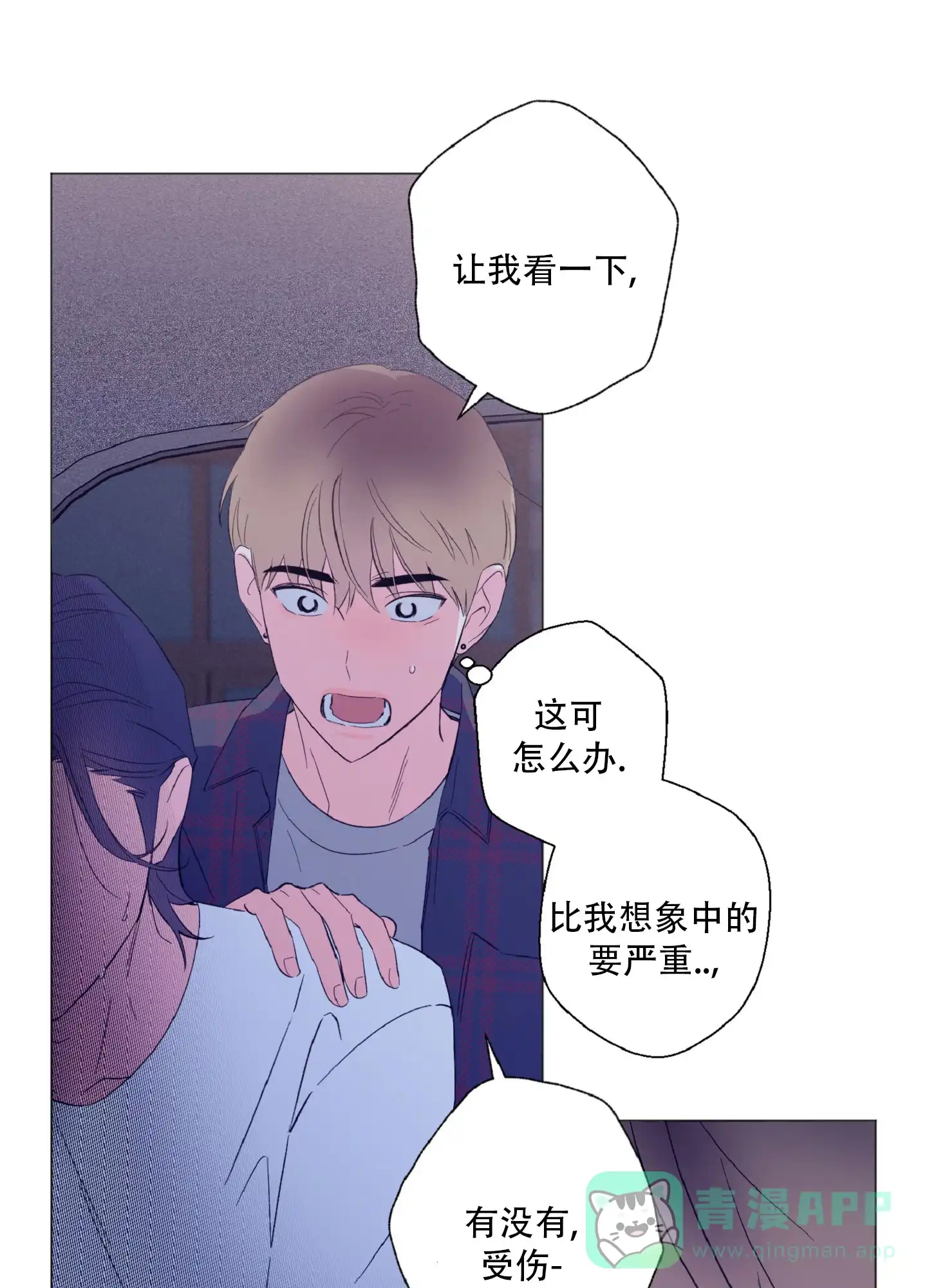 《独占绯闻》第6话 第11页