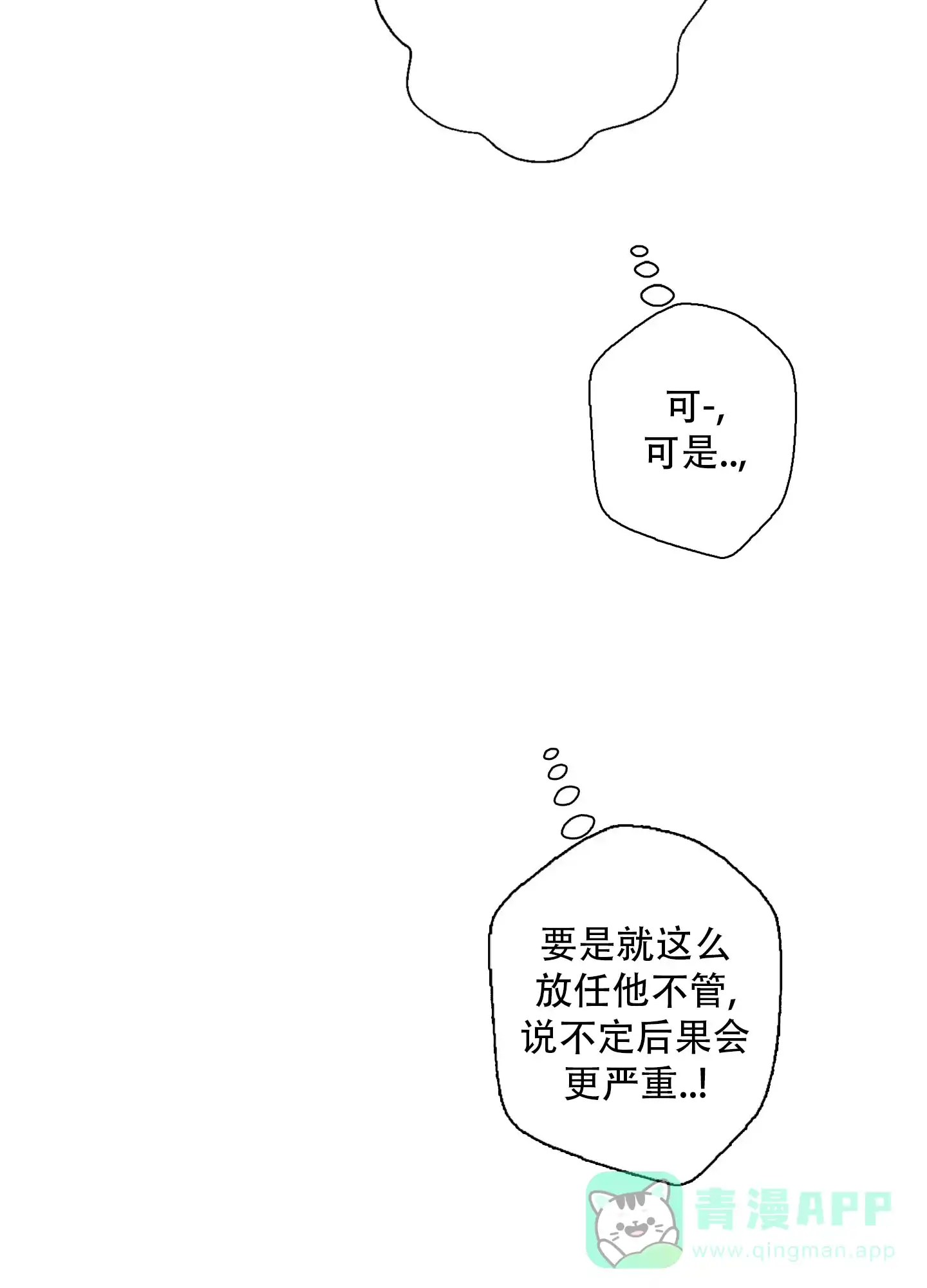 《独占绯闻》第6话 第26页
