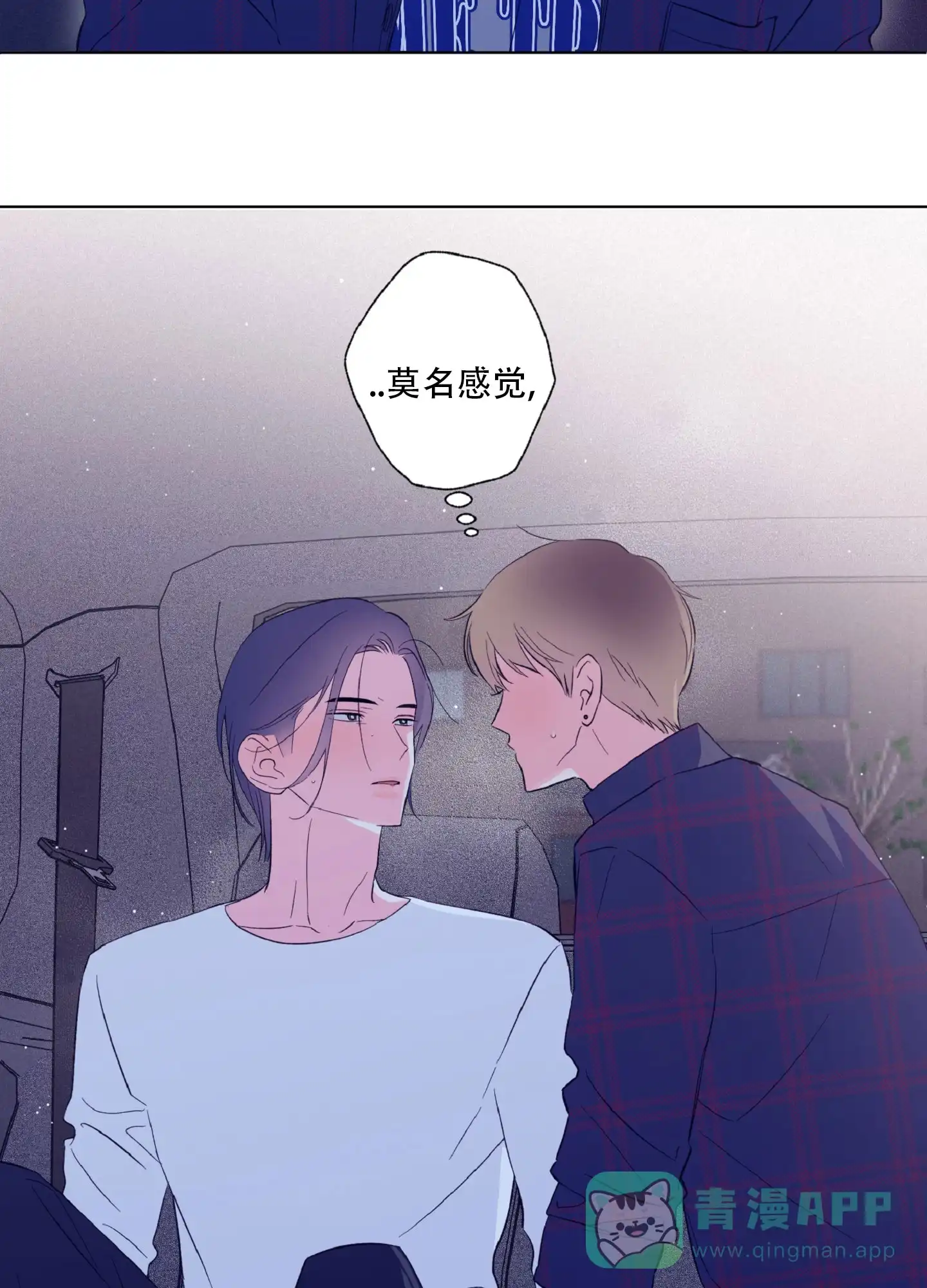 《独占绯闻》第6话 第16页