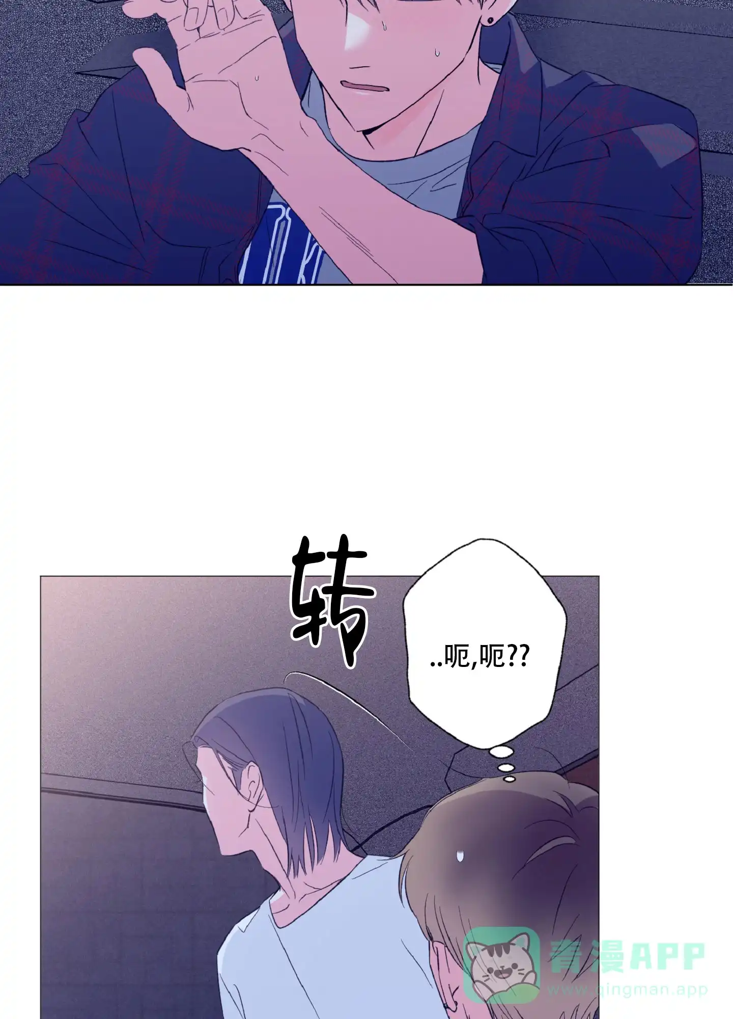 《独占绯闻》第6话 第6页