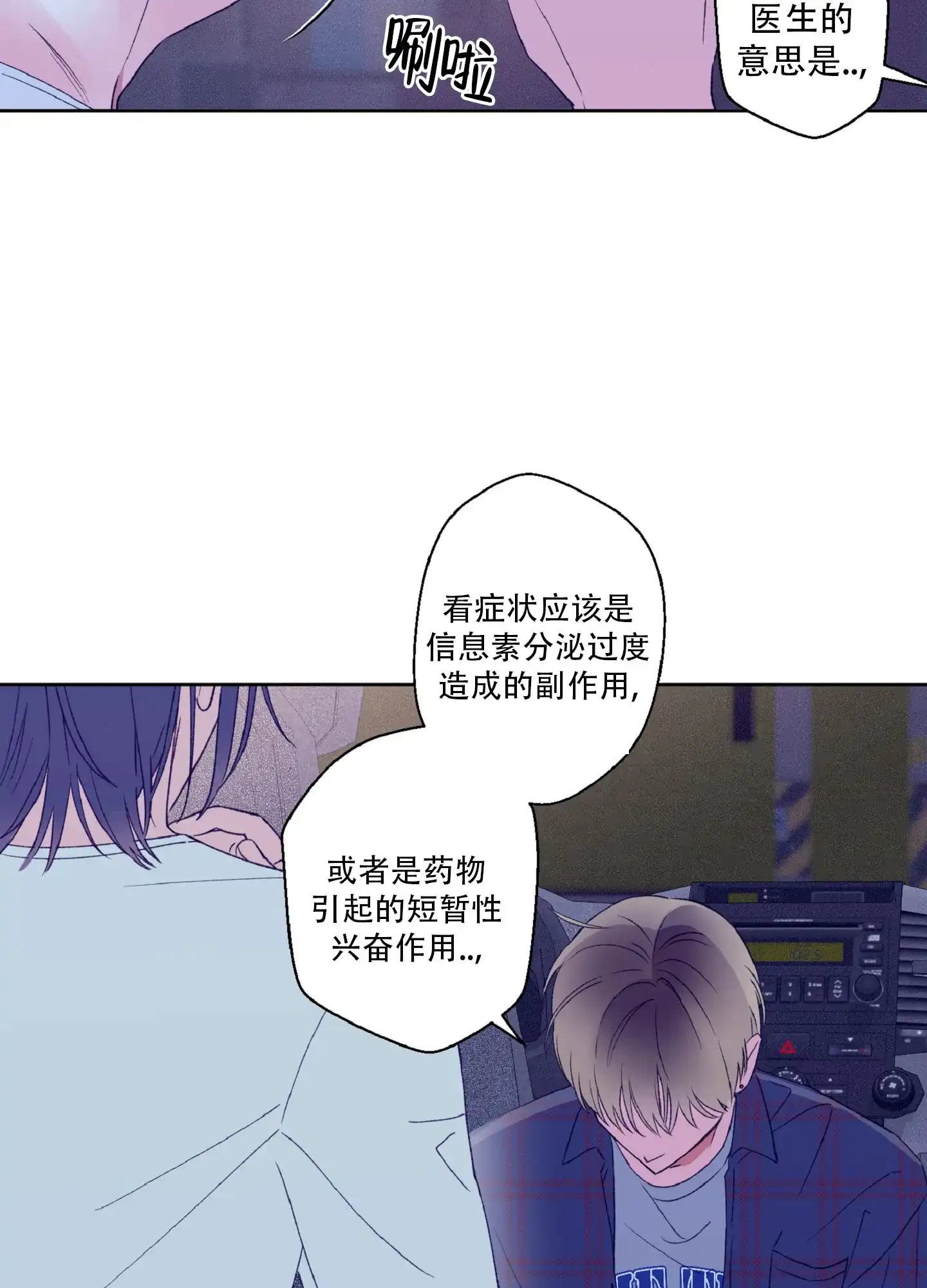 《独占绯闻》第7话 第7页