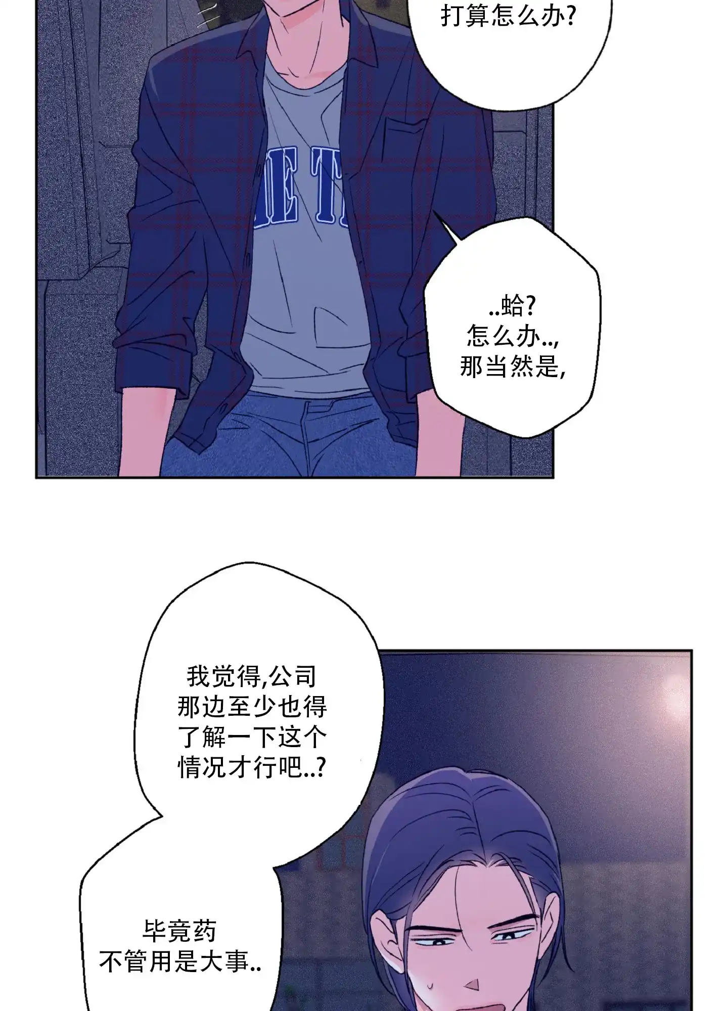 《独占绯闻》第7话 第29页