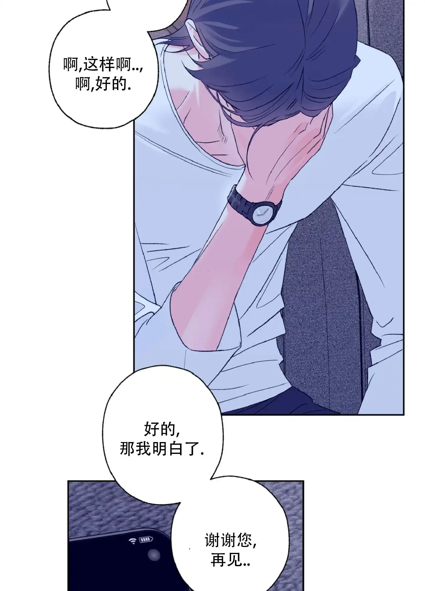 《独占绯闻》第7话 第4页
