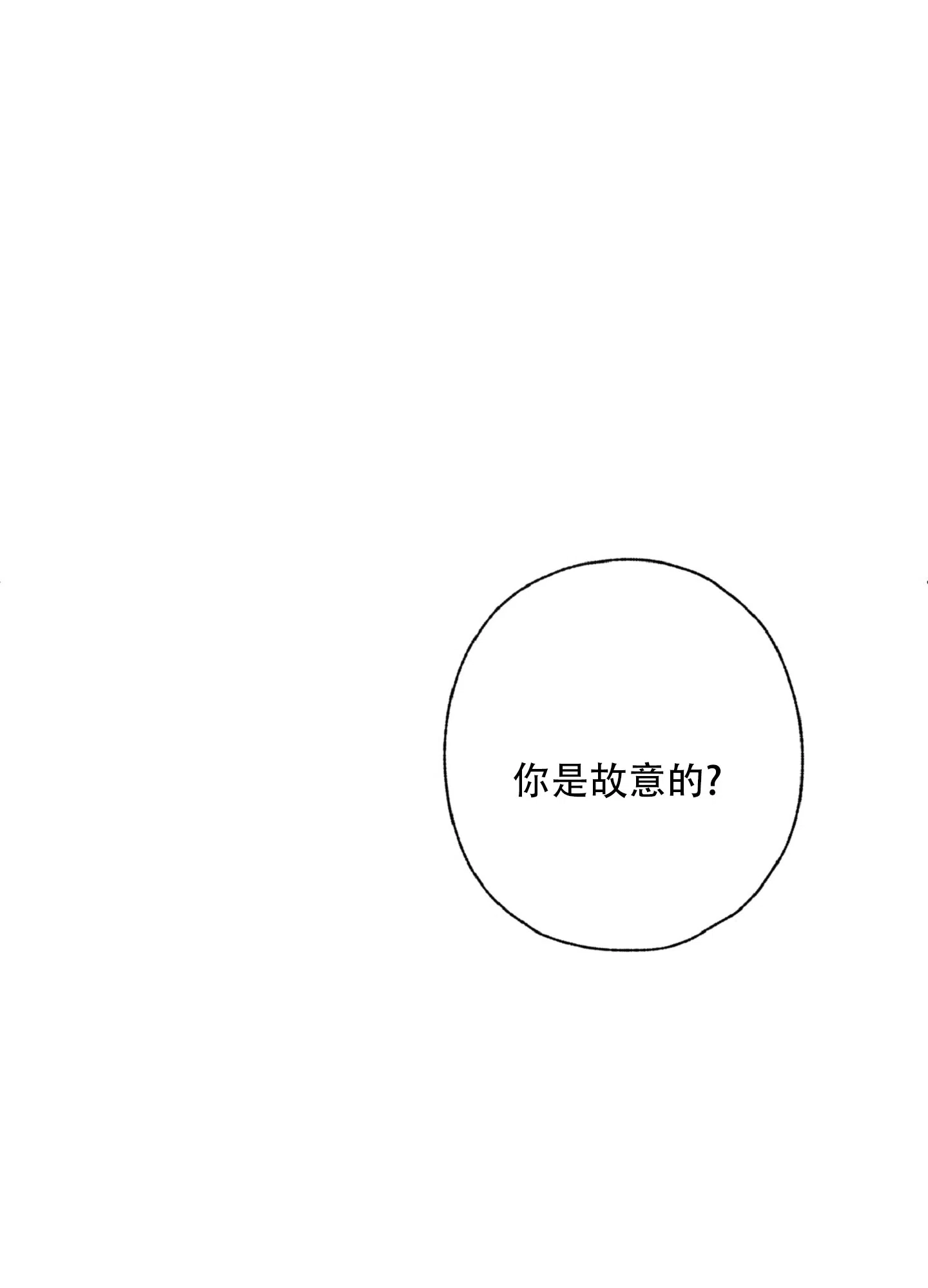 《独占绯闻》第7话 第19页
