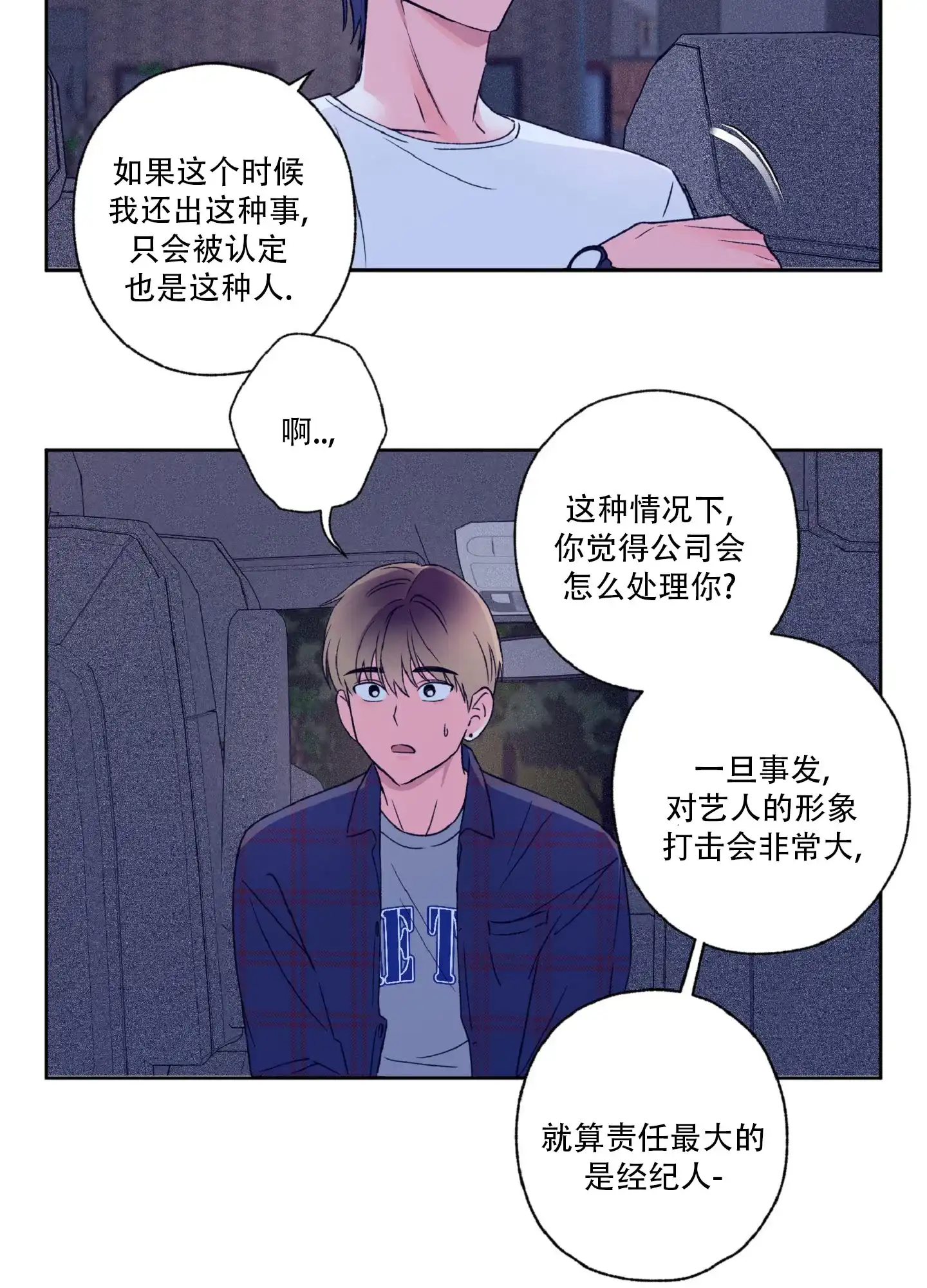 《独占绯闻》第7话 第27页