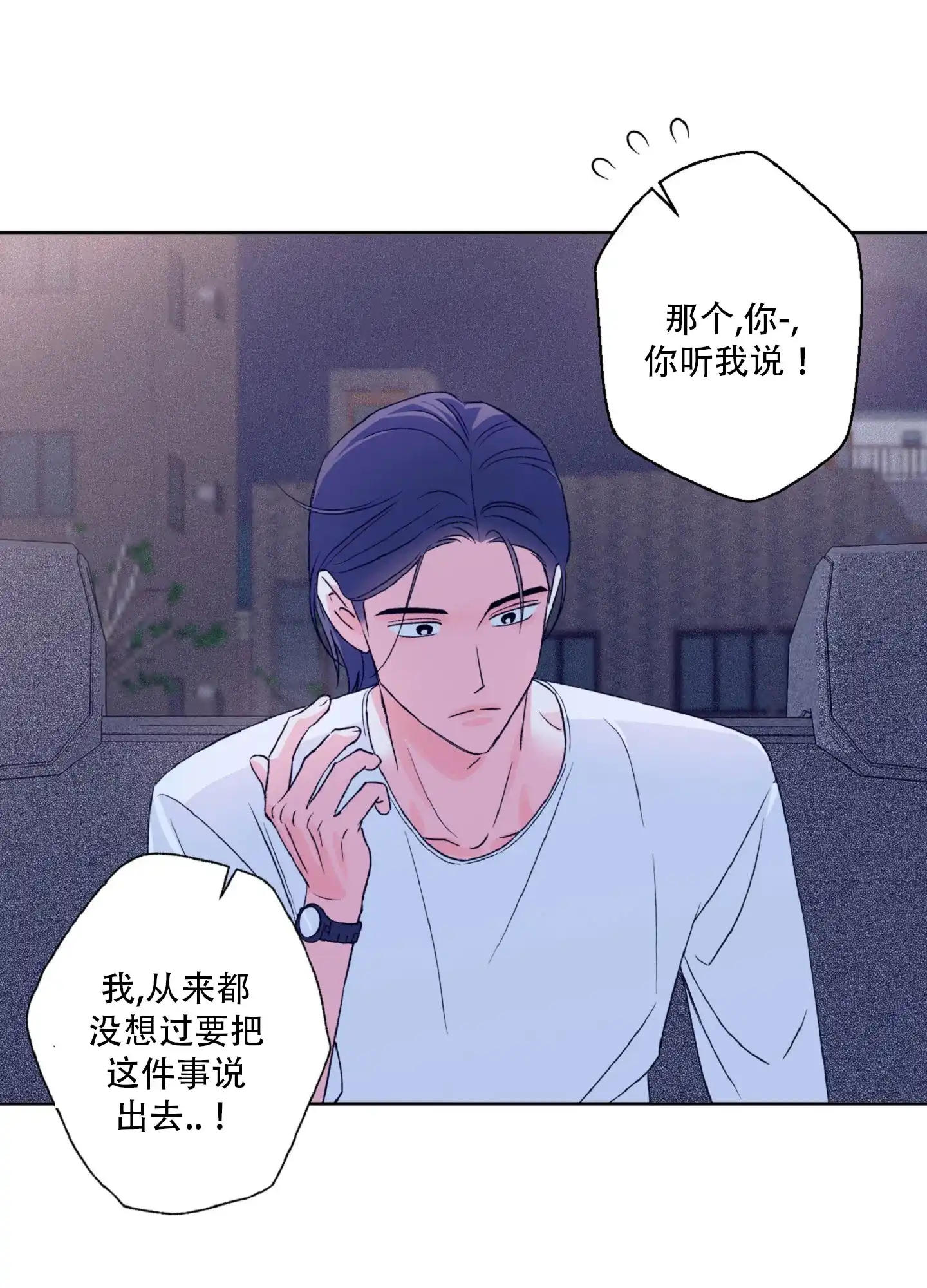 《独占绯闻》第7话 第37页