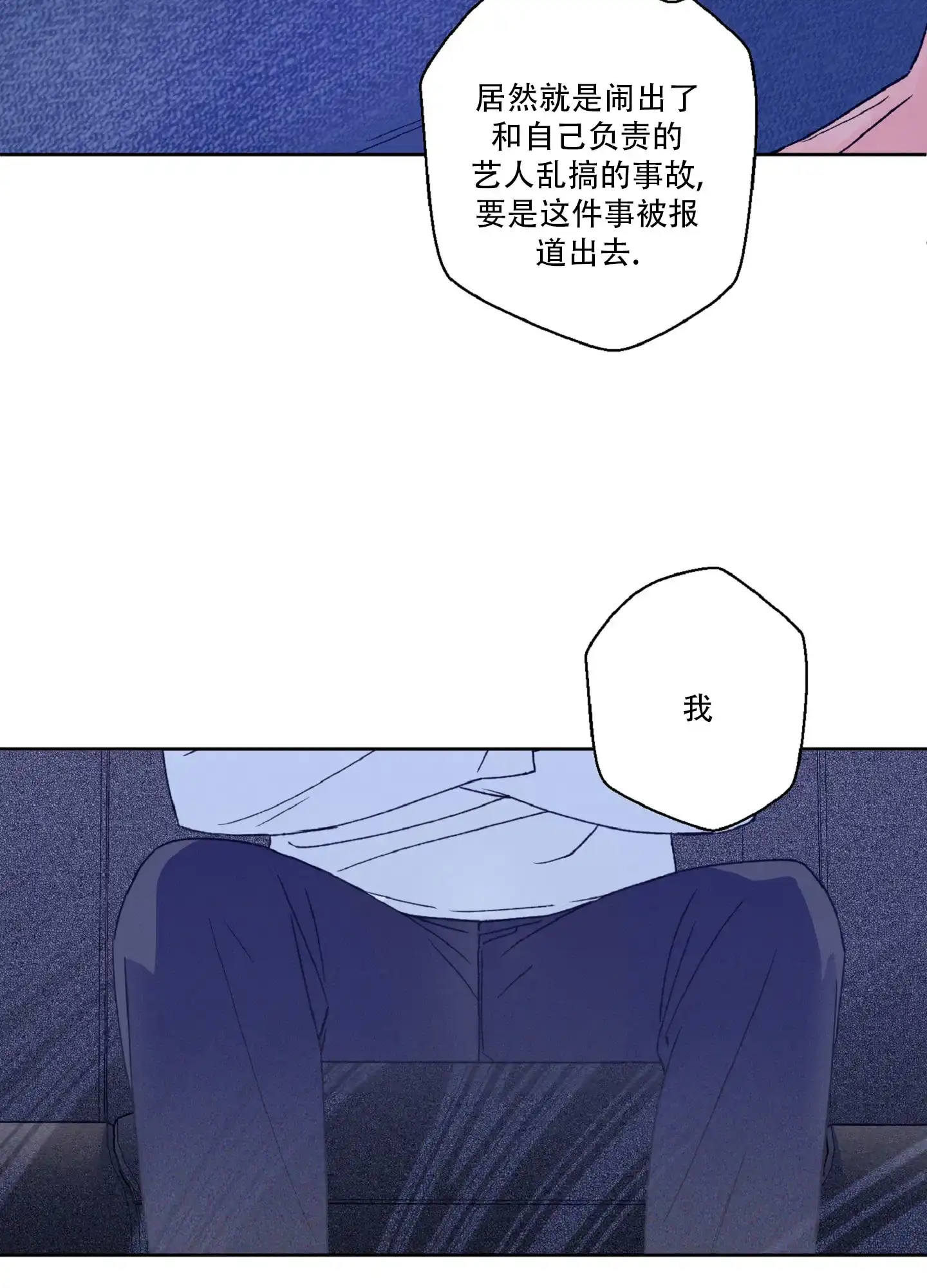 《独占绯闻》第7话 第17页
