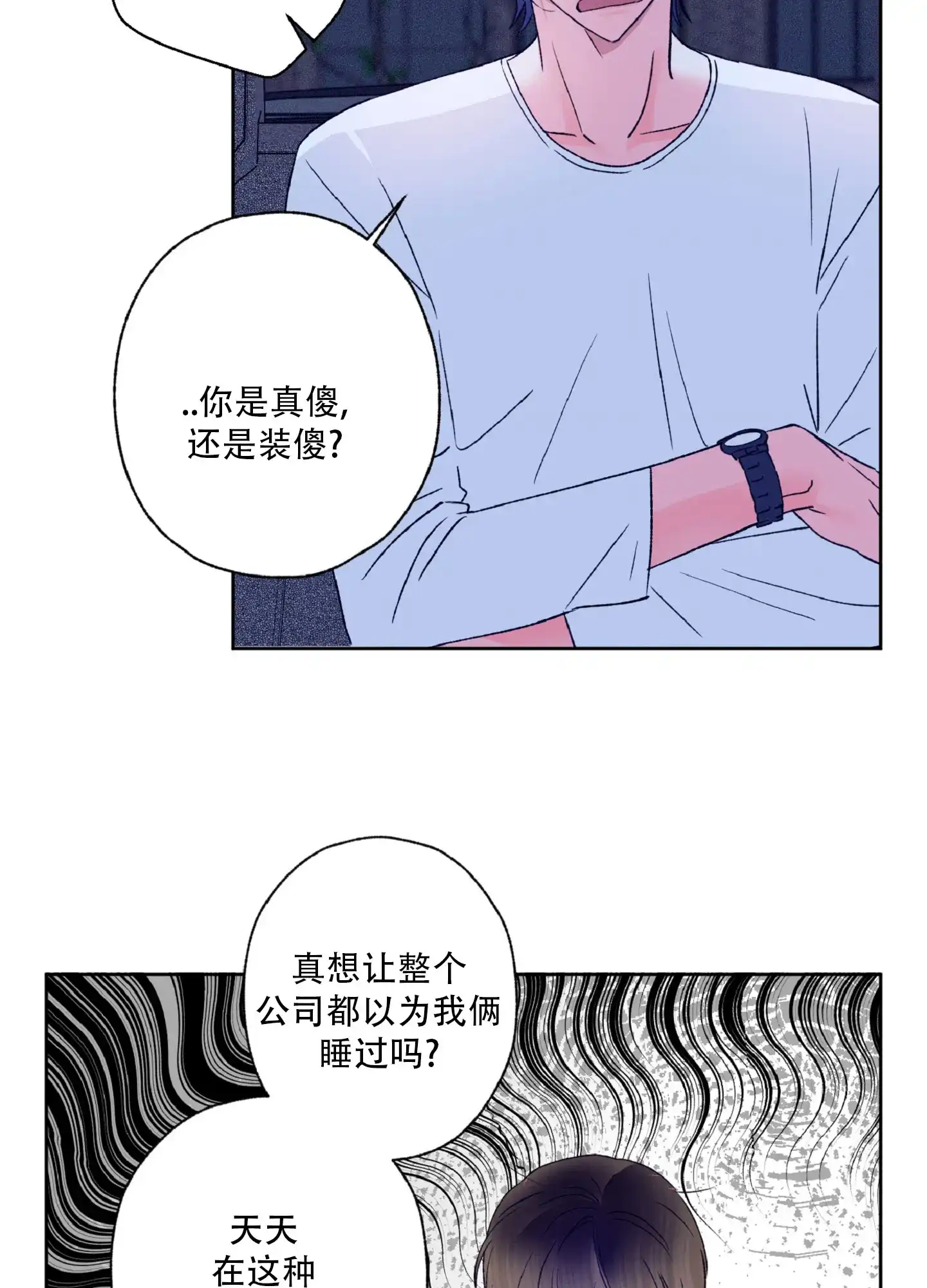 《独占绯闻》第7话 第30页