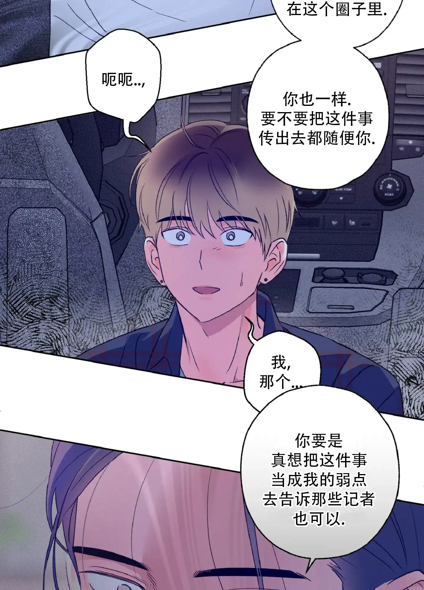 《独占绯闻》第7话 第34页