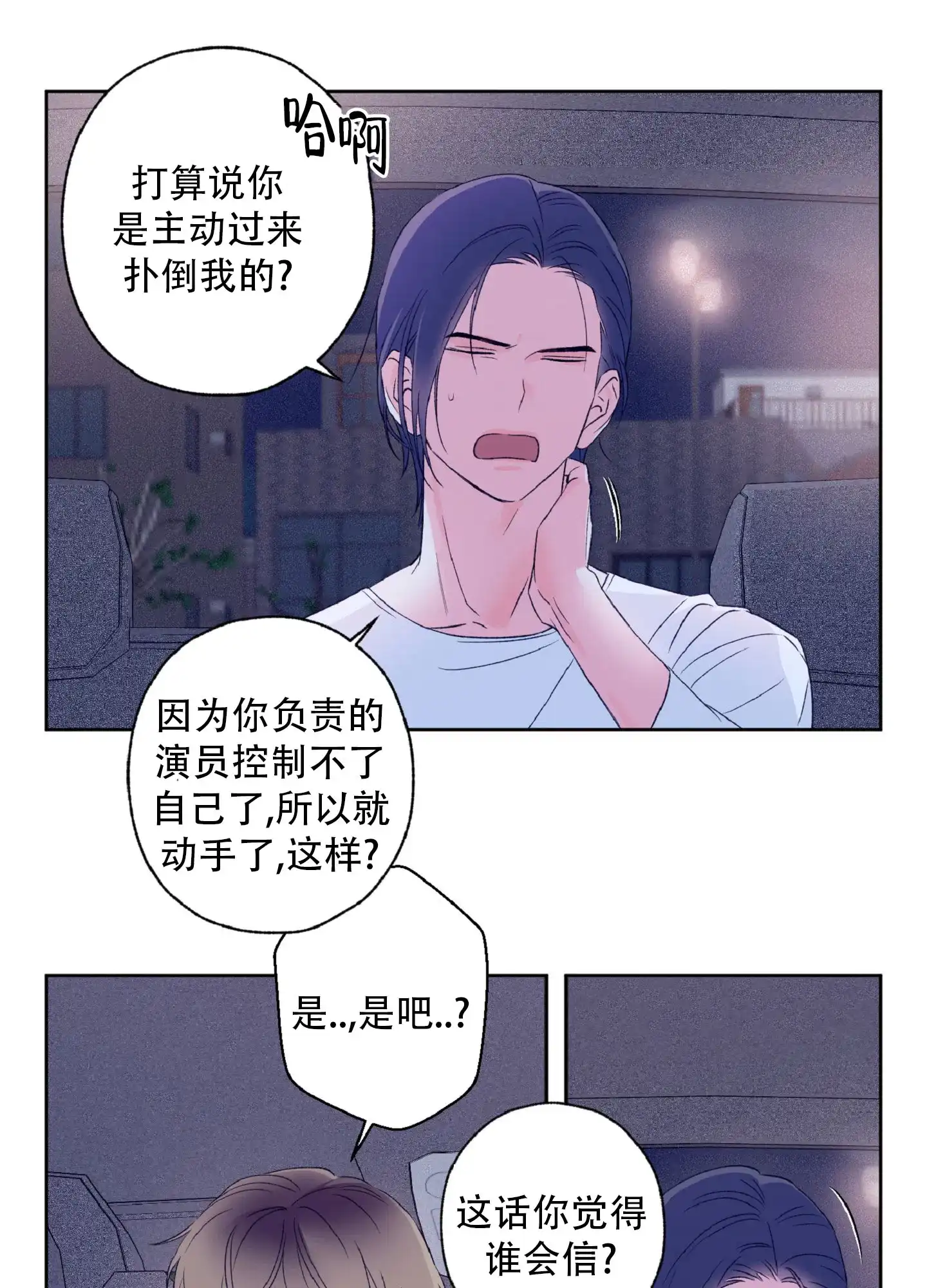 《独占绯闻》第7话 第22页