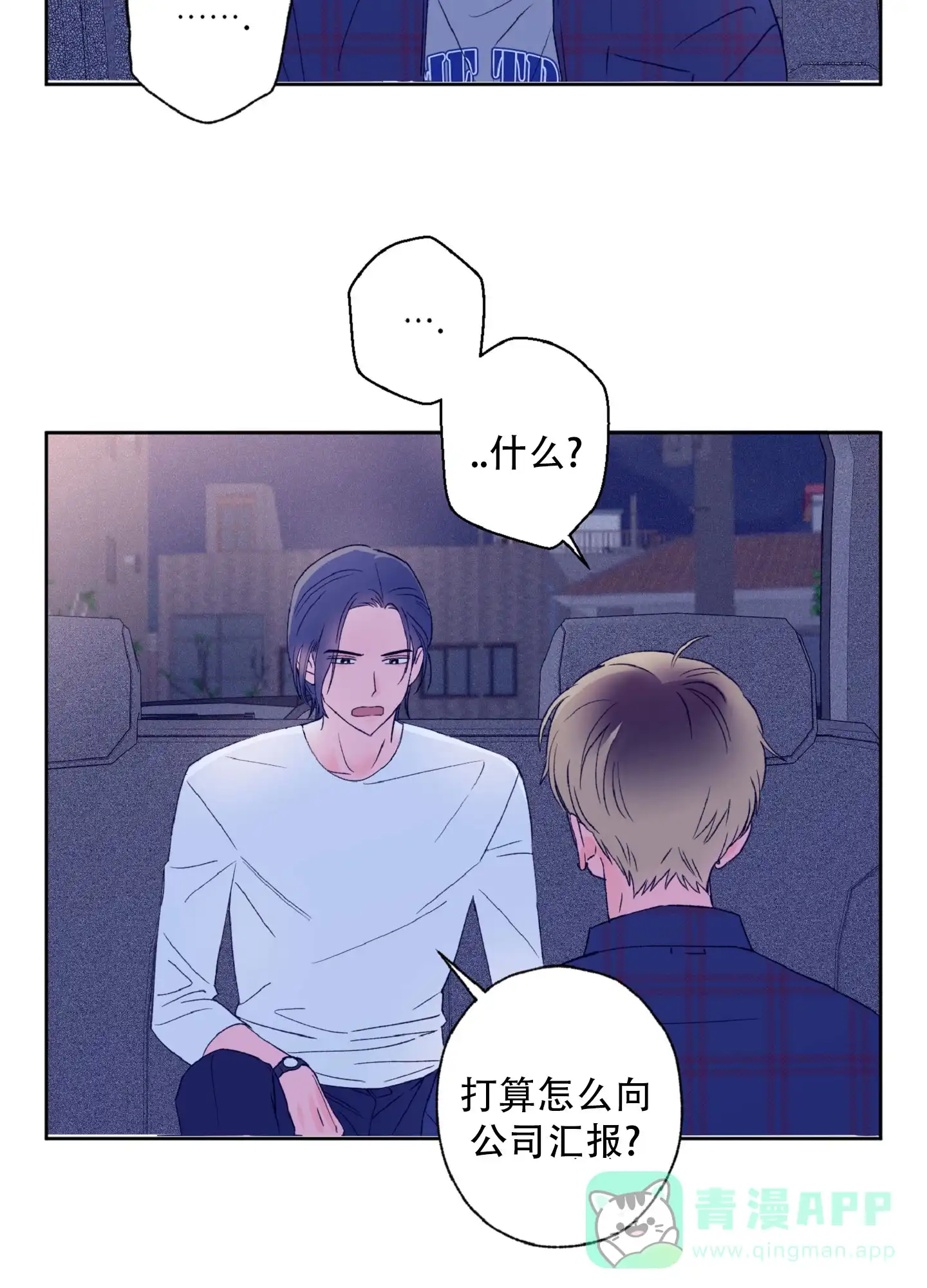 《独占绯闻》第7话 第21页