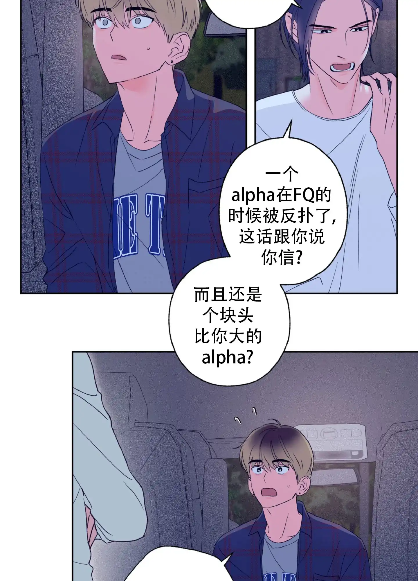 《独占绯闻》第7话 第23页