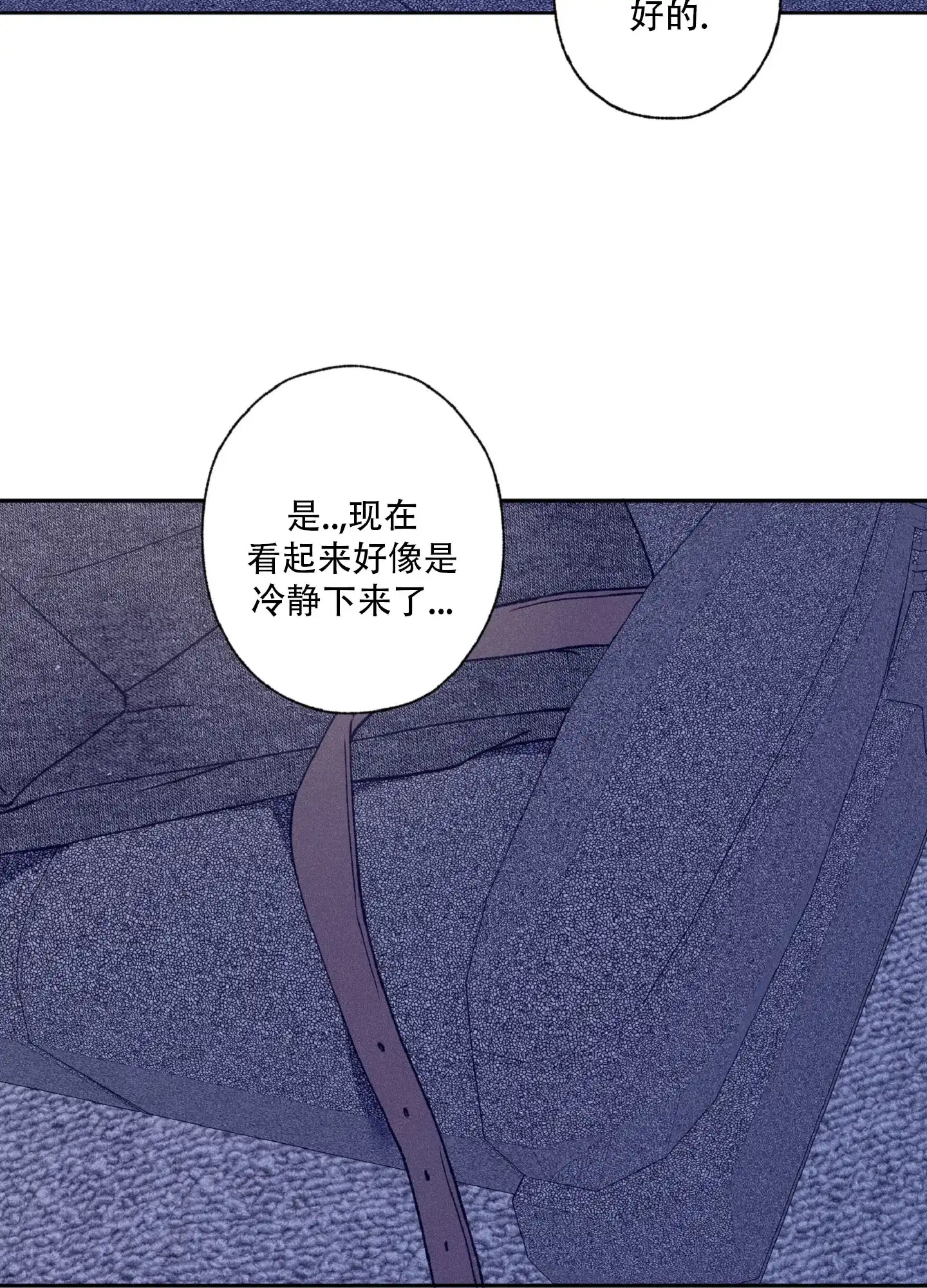 《独占绯闻》第7话 第2页