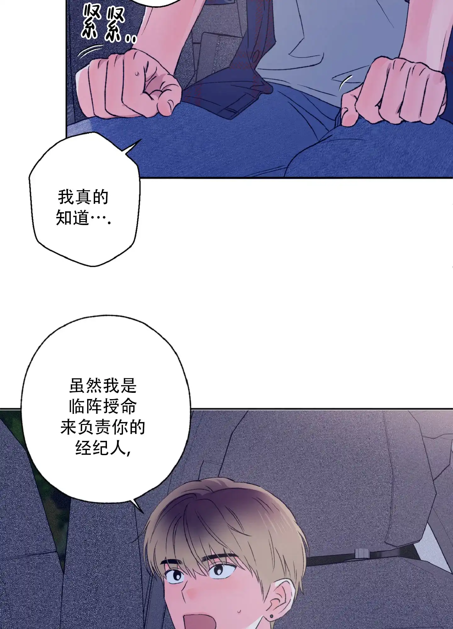 《独占绯闻》第7话 第39页