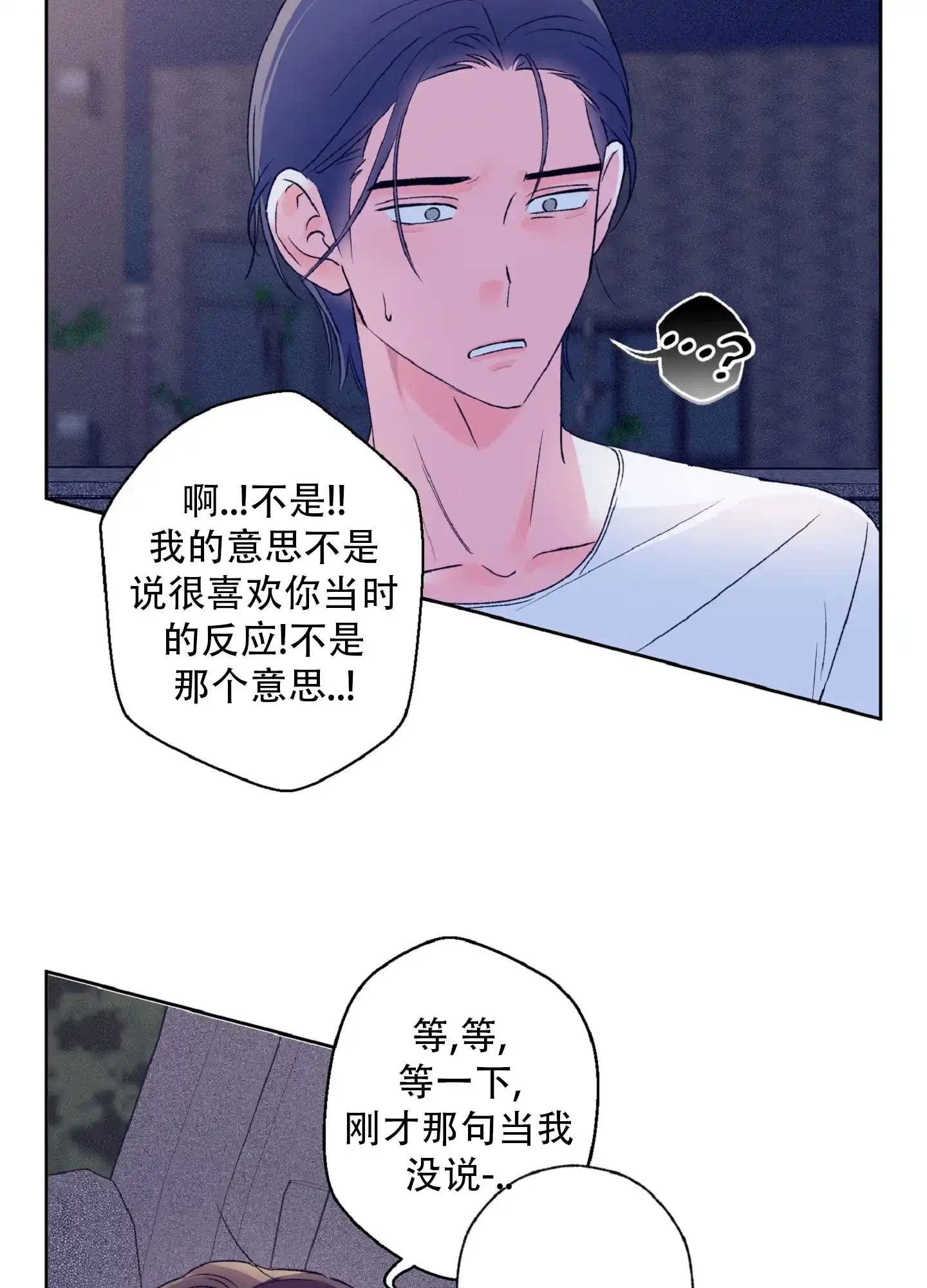 《独占绯闻》第7话 第42页