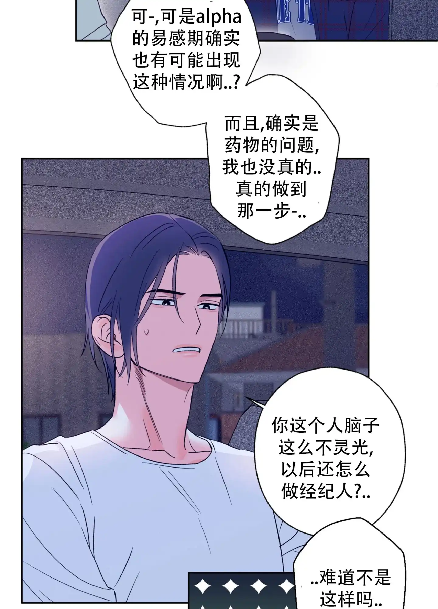 《独占绯闻》第7话 第24页